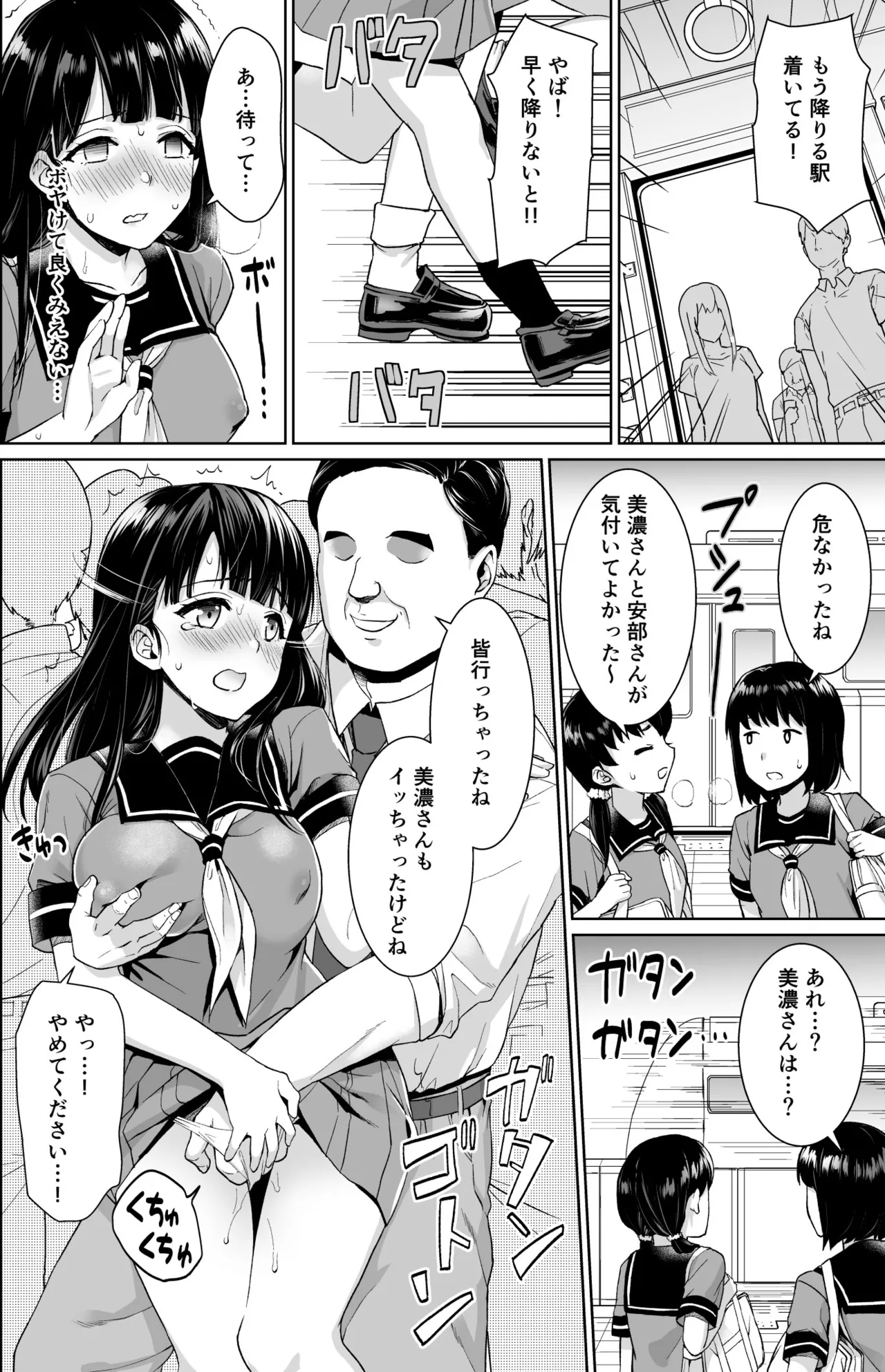 [F宅 (安間)] イヤだと言えない地味系少女 -修学旅行編- 【デジタル特装版】 Page.18