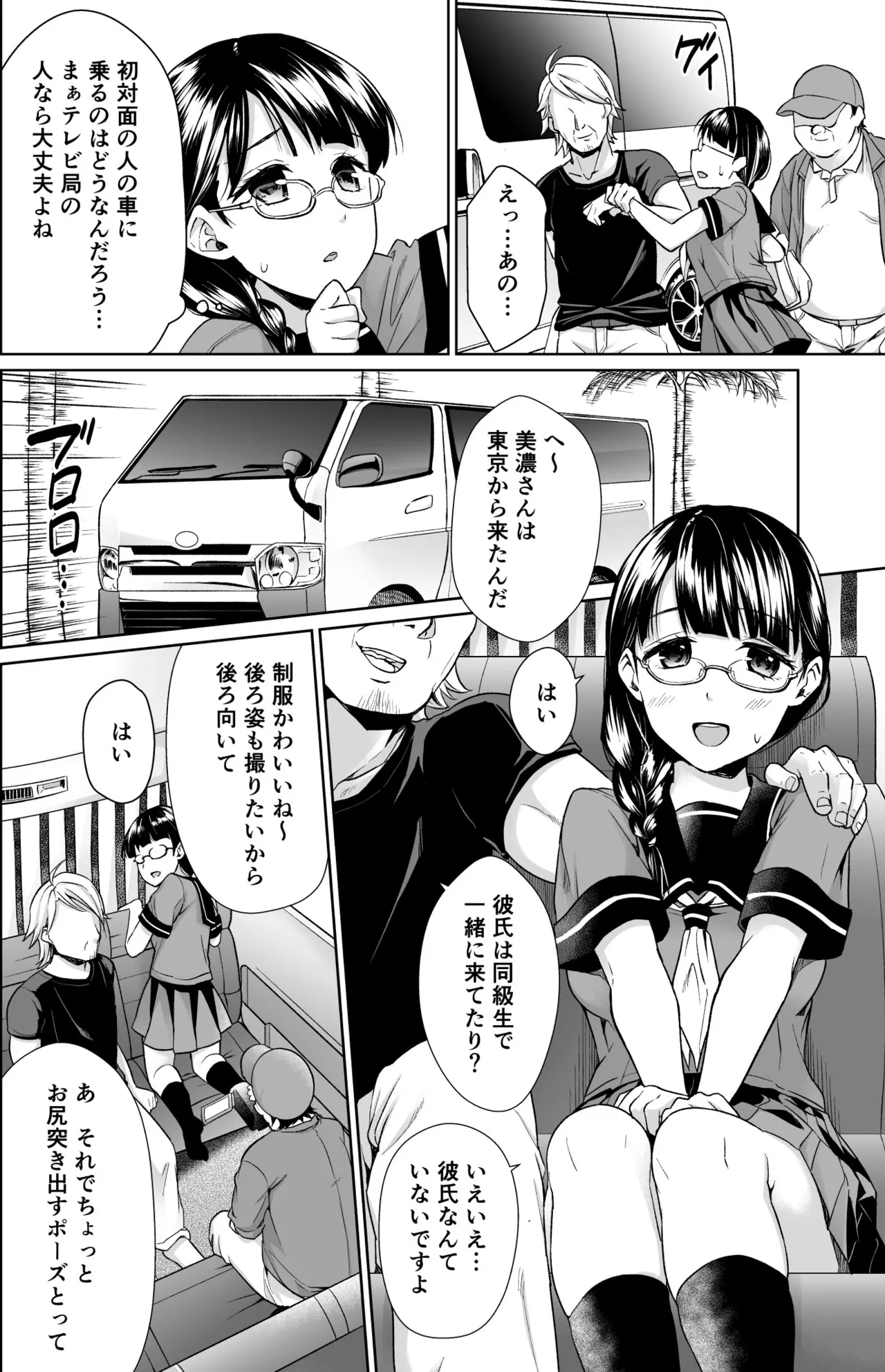 [F宅 (安間)] イヤだと言えない地味系少女 -修学旅行編- 【デジタル特装版】 Page.41