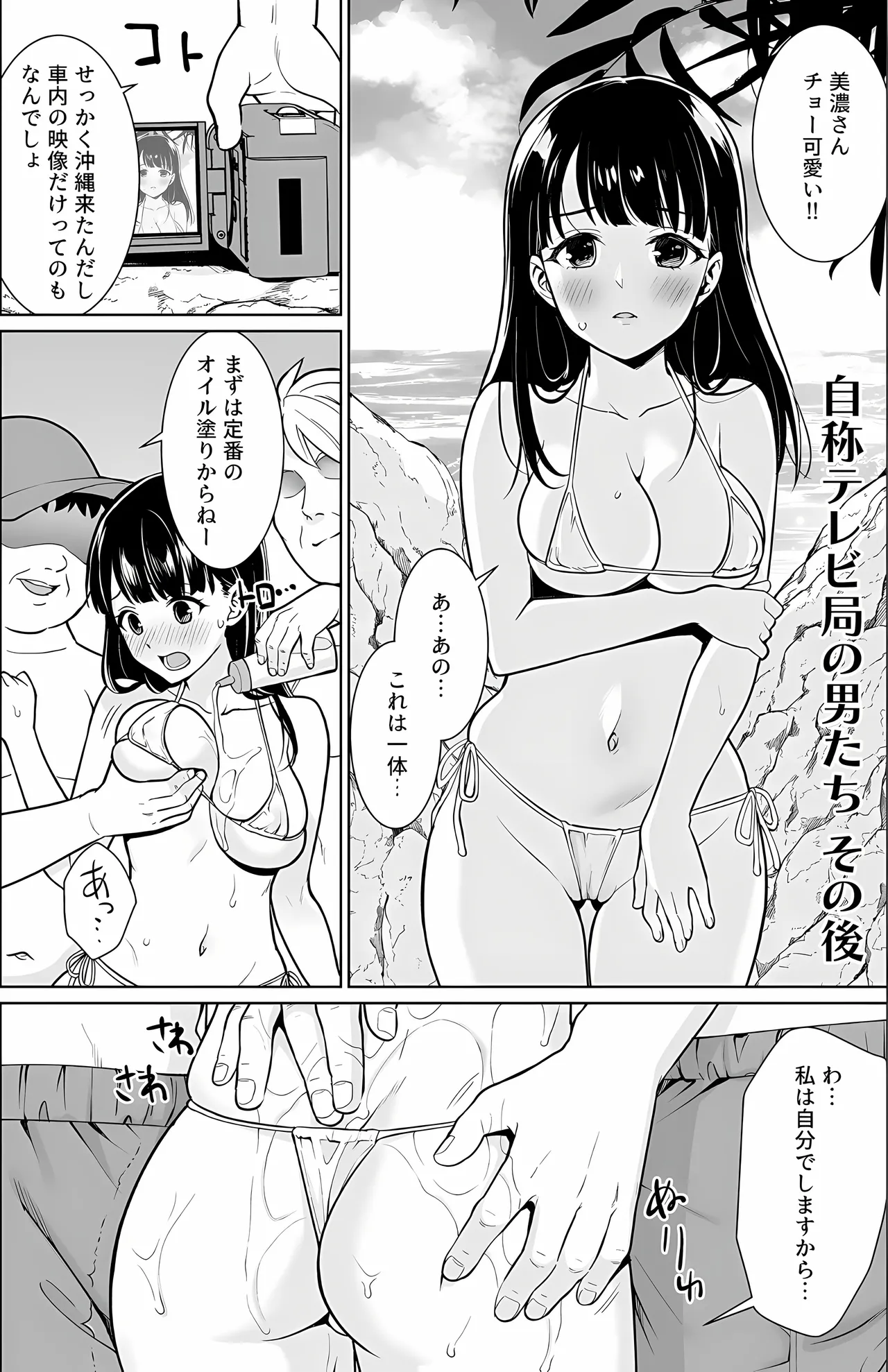 [F宅 (安間)] イヤだと言えない地味系少女 -修学旅行編- 【デジタル特装版】 Page.79