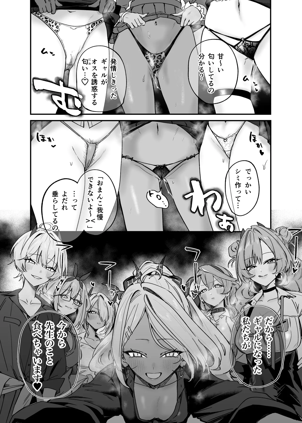 ヒナがえっちなぎゃるになっちゃった!? Page.4