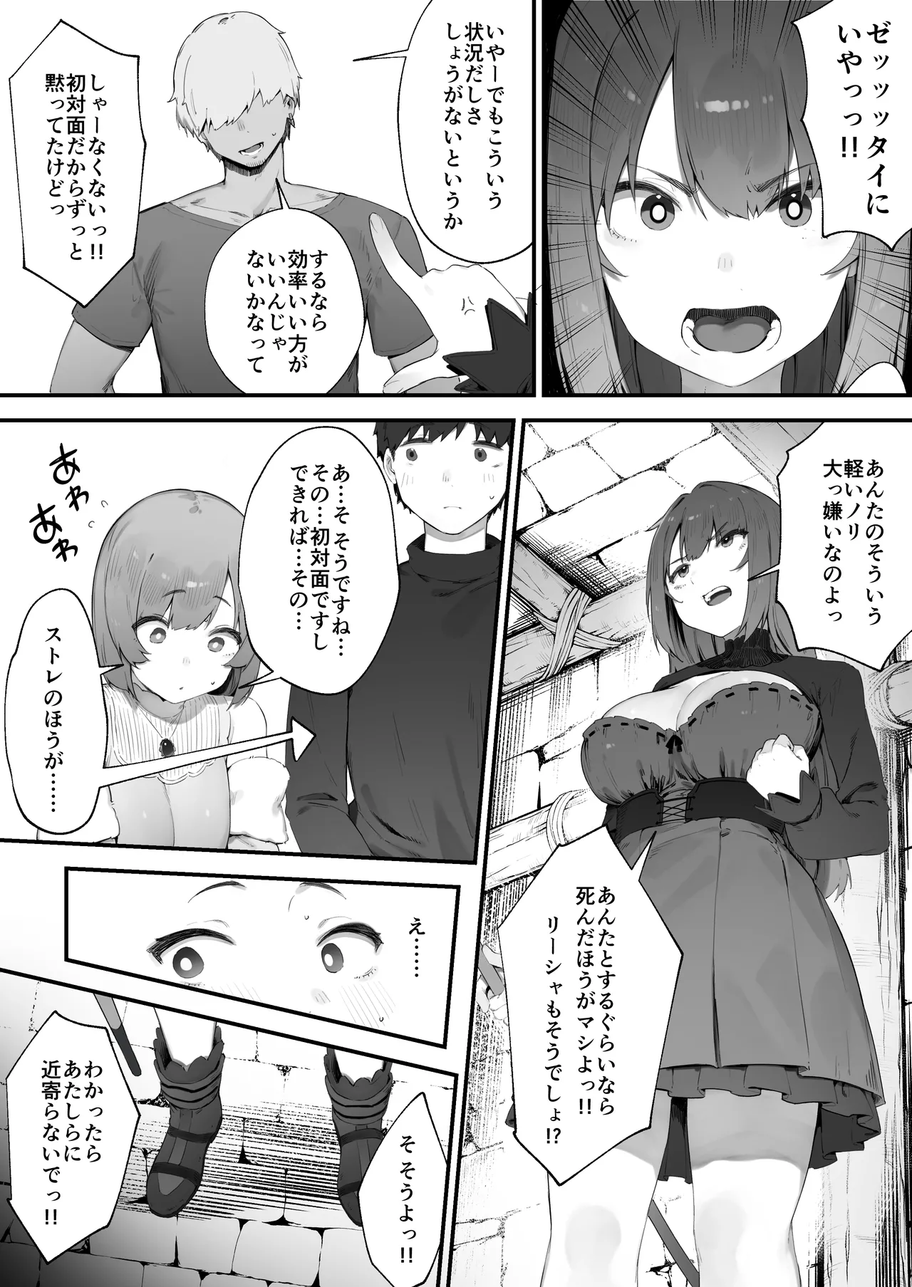 呪いのせいでMPが足りませんっ!! 1-6 Page.2