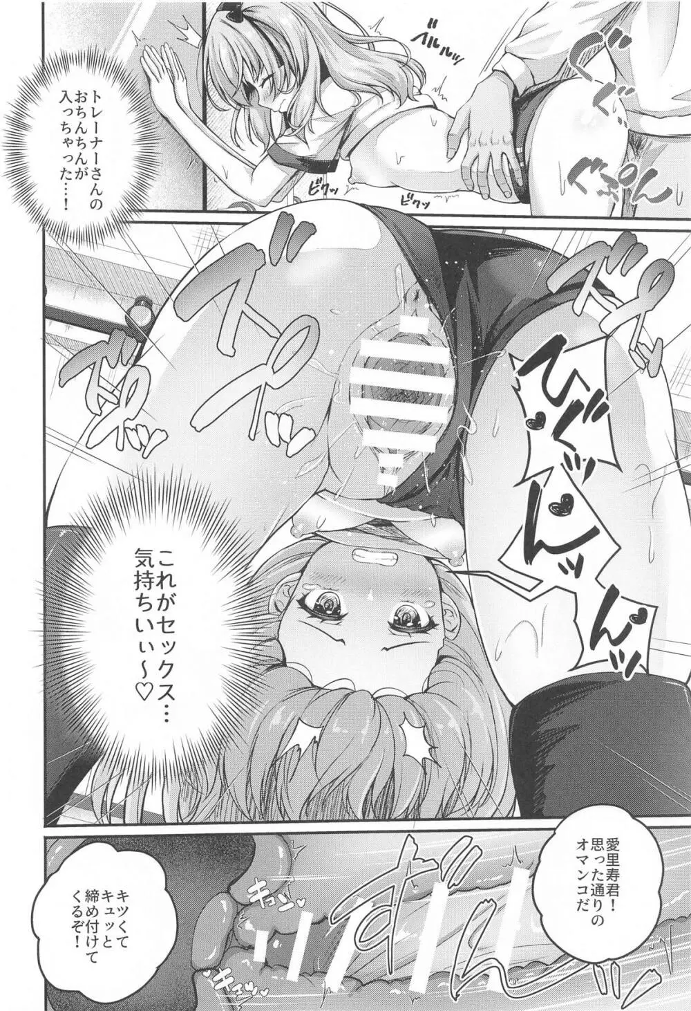 愛里寿とダージリンのエロ本～トレーニング編～ Page.11