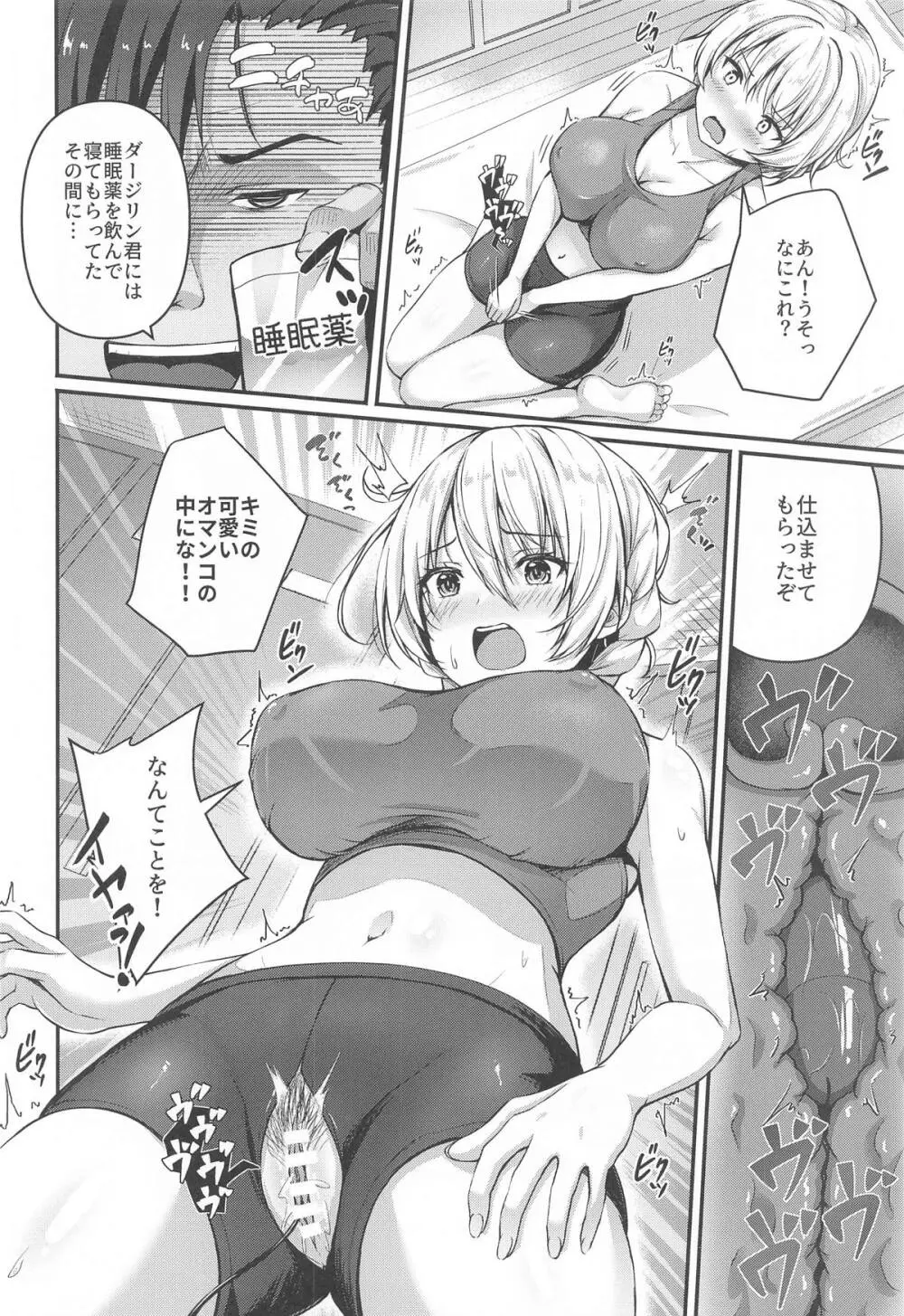 愛里寿とダージリンのエロ本～トレーニング編～ Page.15