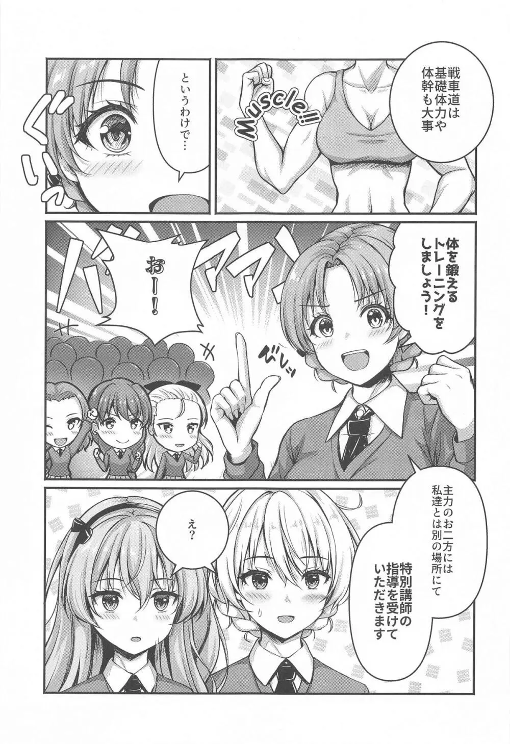 愛里寿とダージリンのエロ本～トレーニング編～ Page.2