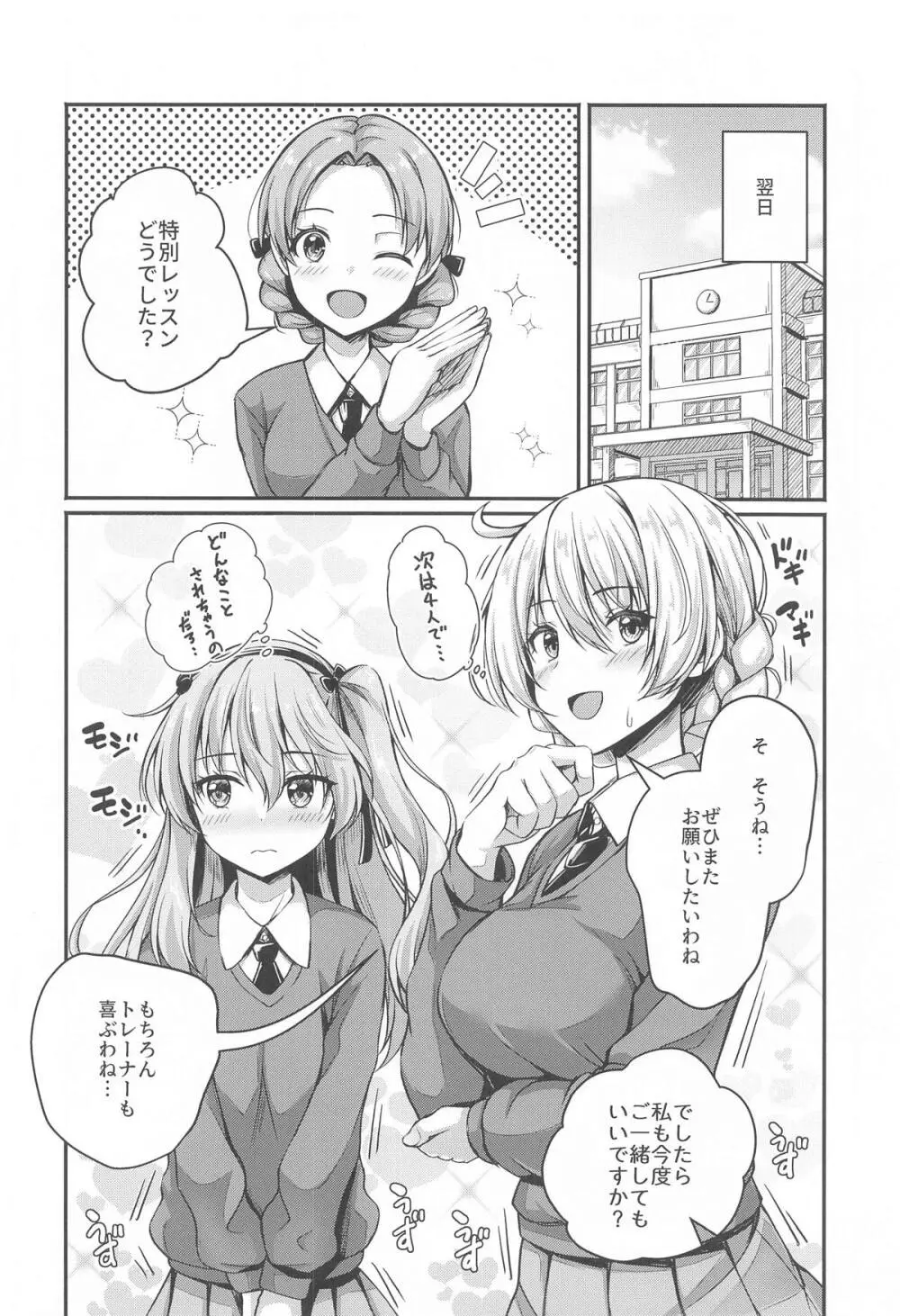 愛里寿とダージリンのエロ本～トレーニング編～ Page.27