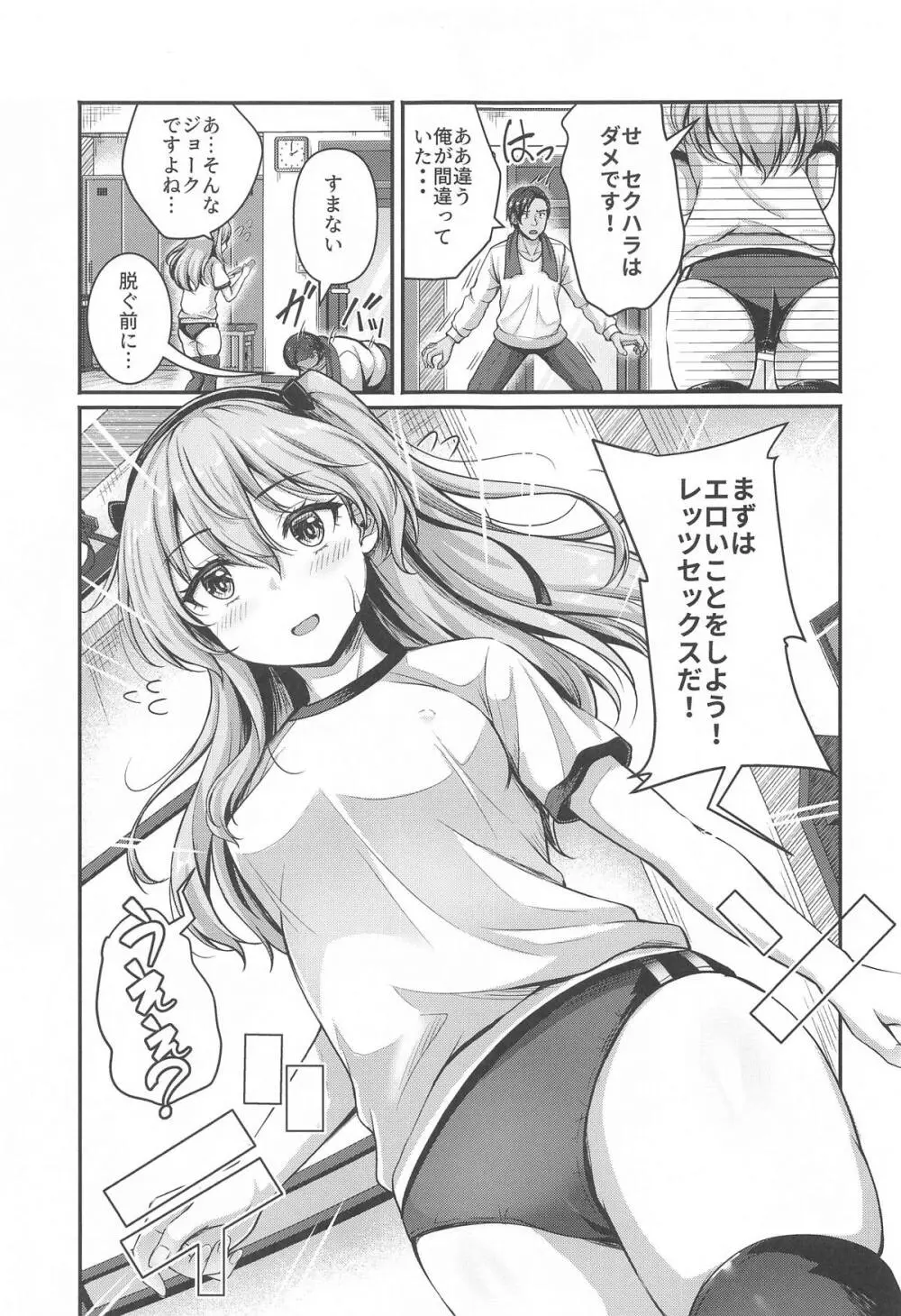 愛里寿とダージリンのエロ本～トレーニング編～ Page.6