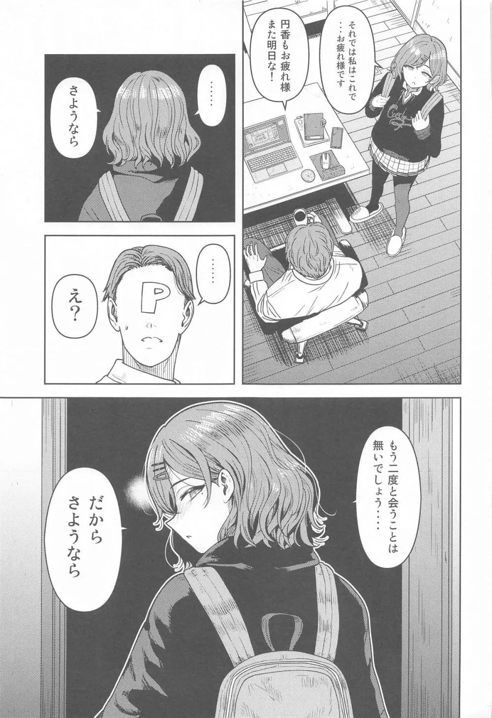 私の知らないあなたとか Page.2