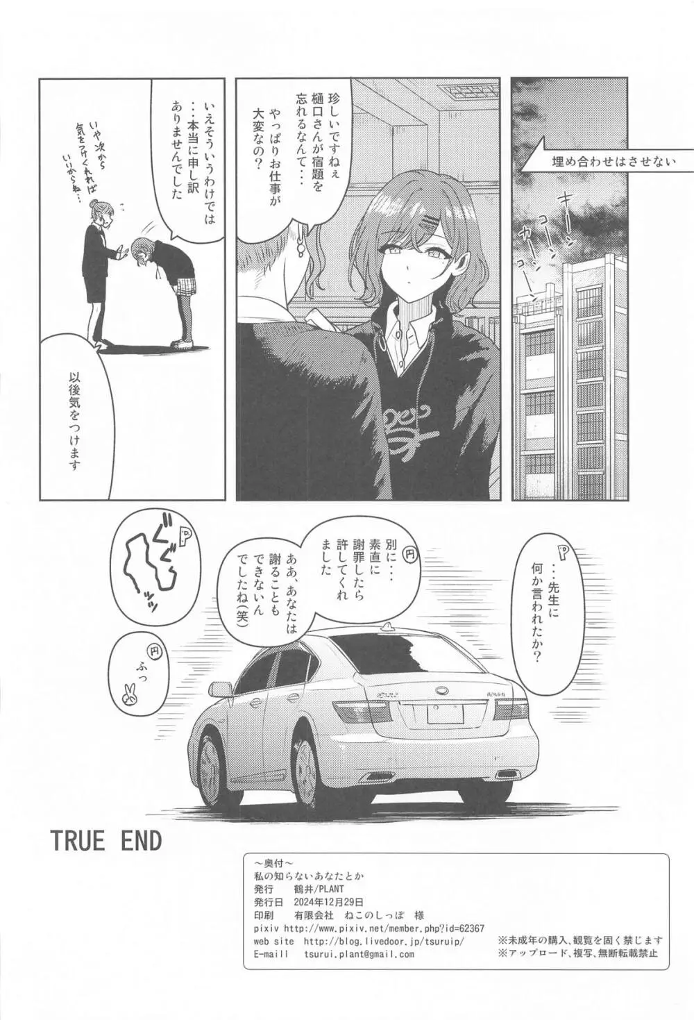 私の知らないあなたとか Page.32