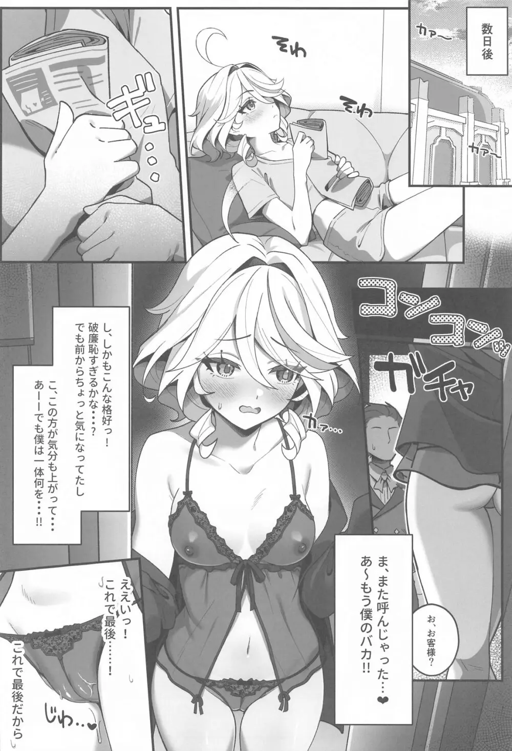 自由の悦びに溺れて Page.17