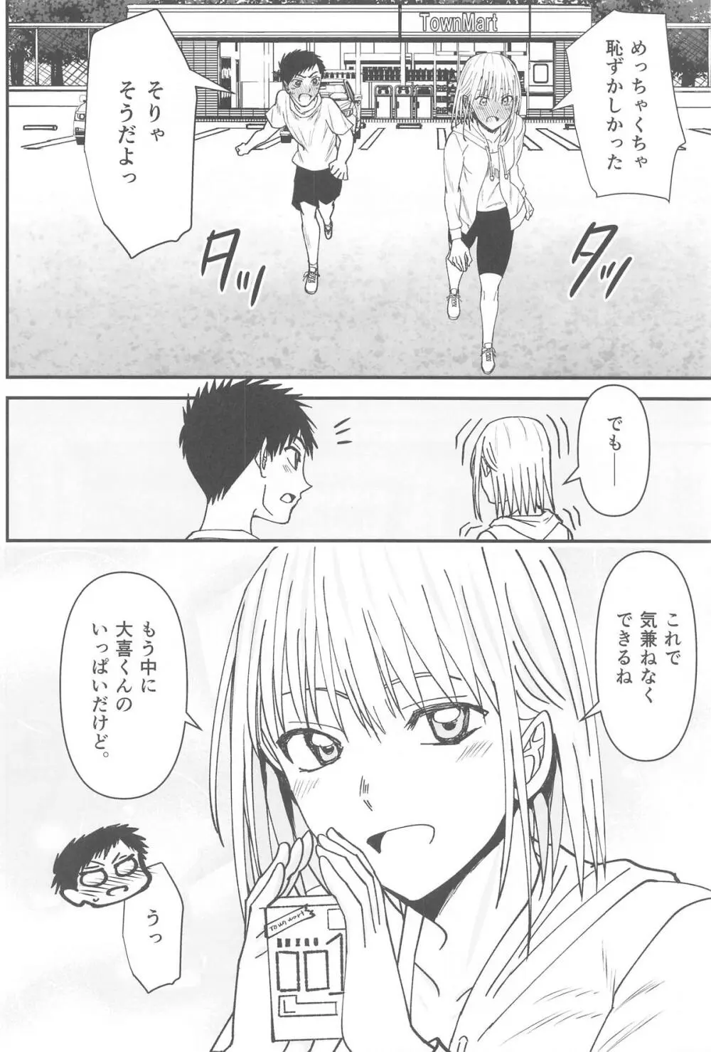 青と夏の衝動 Page.21