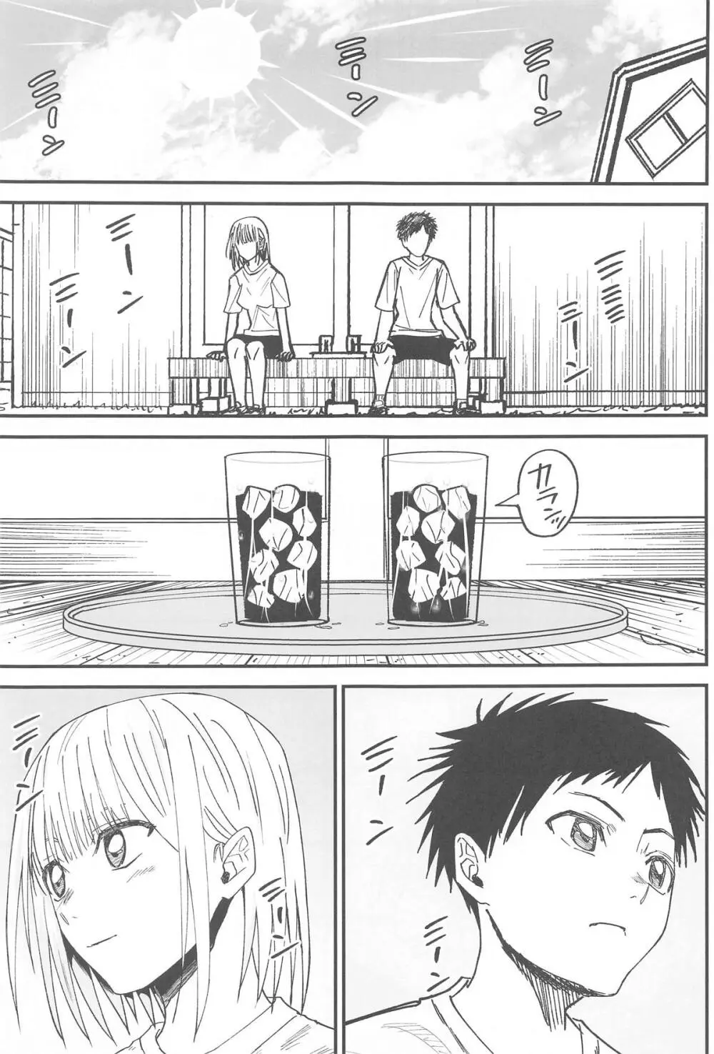 青と夏の衝動 Page.4