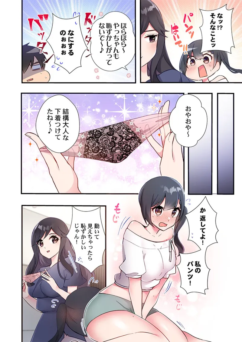 ヤリ部屋暮らし 21-22 Page.42