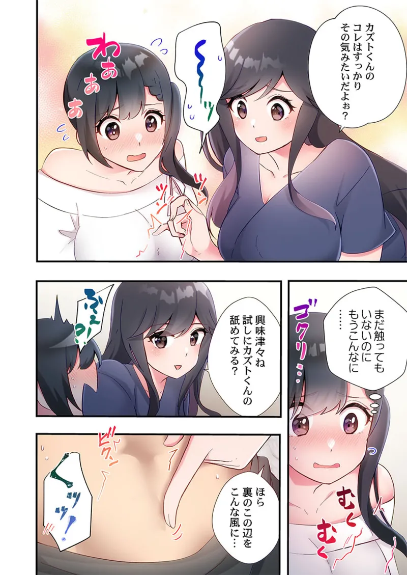 ヤリ部屋暮らし 21-22 Page.46