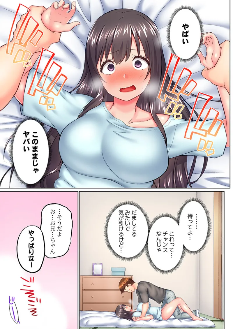 実は今入ってます…。お風呂でお兄ちゃんの硬いアレが…っ 41-44 Page.39