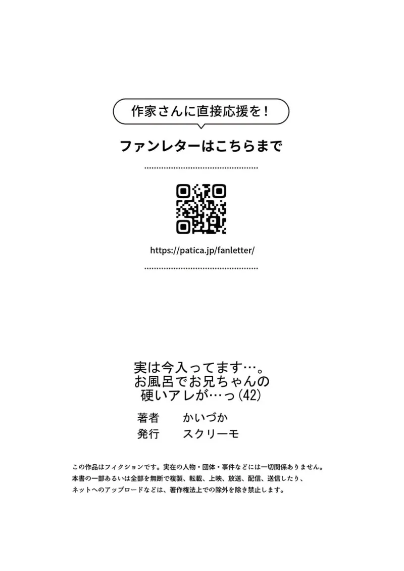 実は今入ってます…。お風呂でお兄ちゃんの硬いアレが…っ 41-44 Page.55