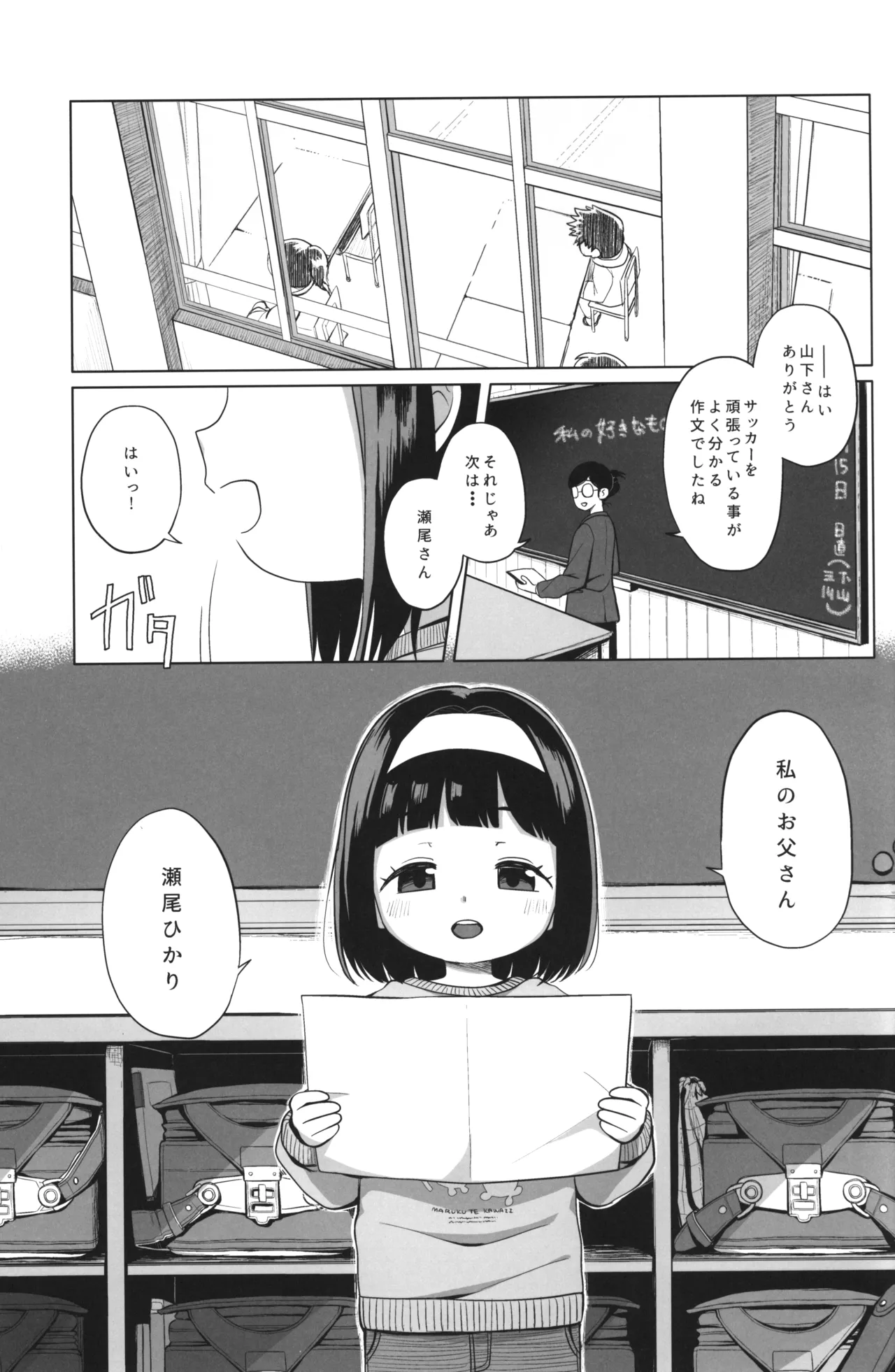 わたしのおとうさん Page.2