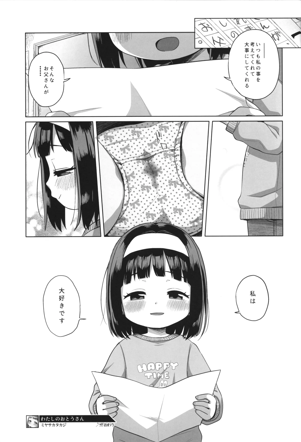 わたしのおとうさん Page.22