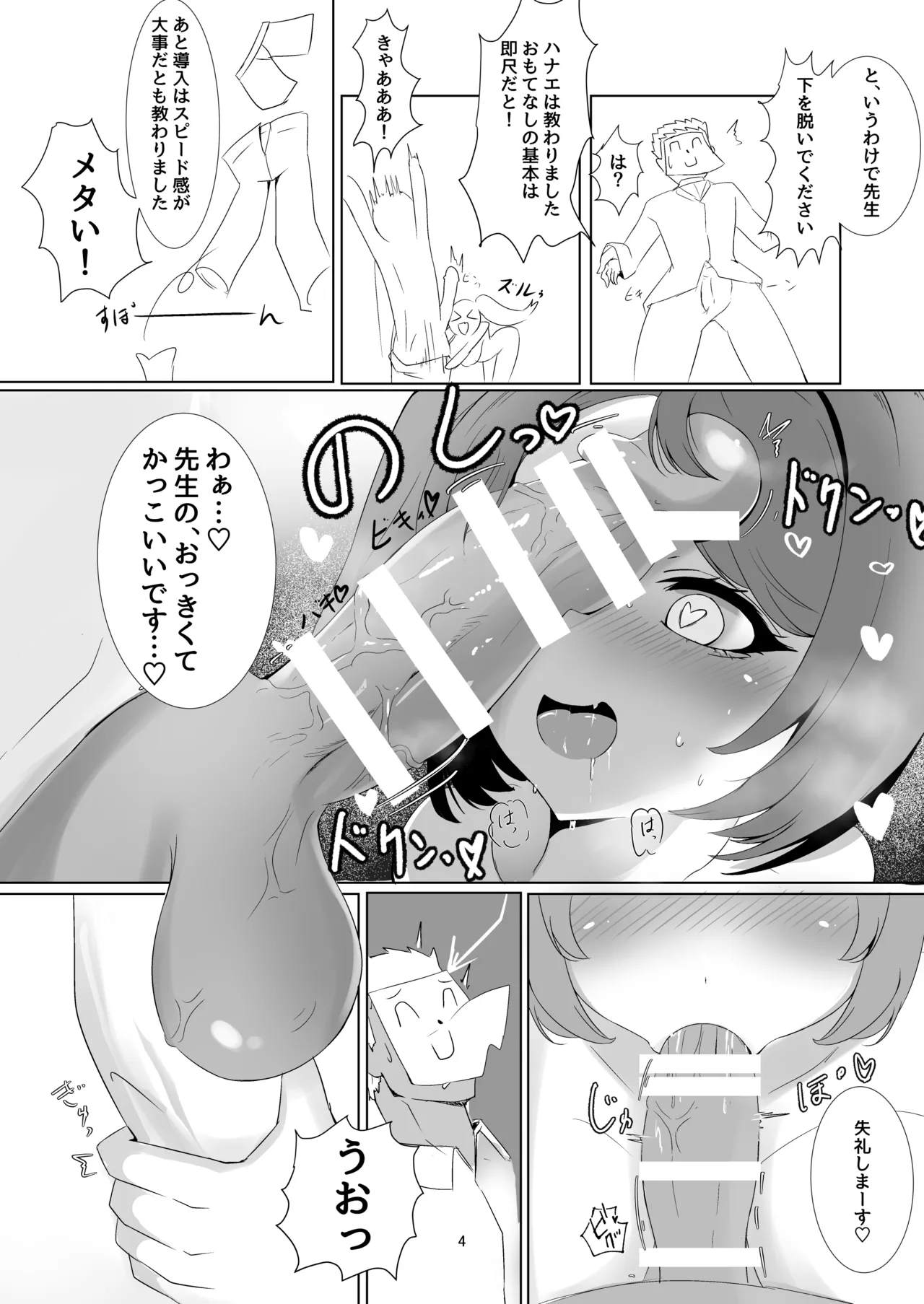 はなぱい Page.3