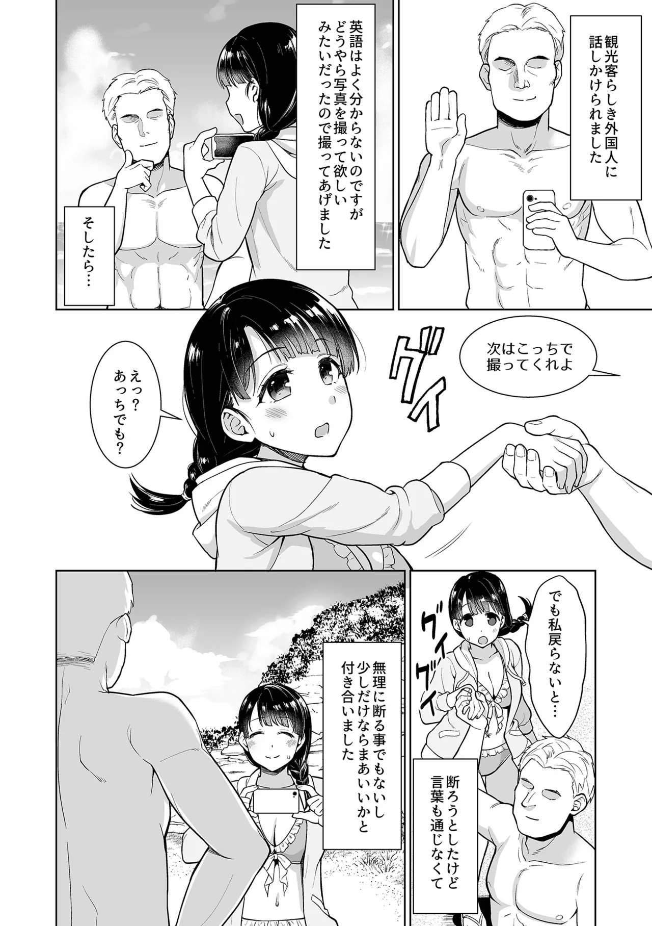 [F宅 (安間)] イヤだと言えない地味系少女 -修学旅行編- 【デジタル特装版】 Page.112