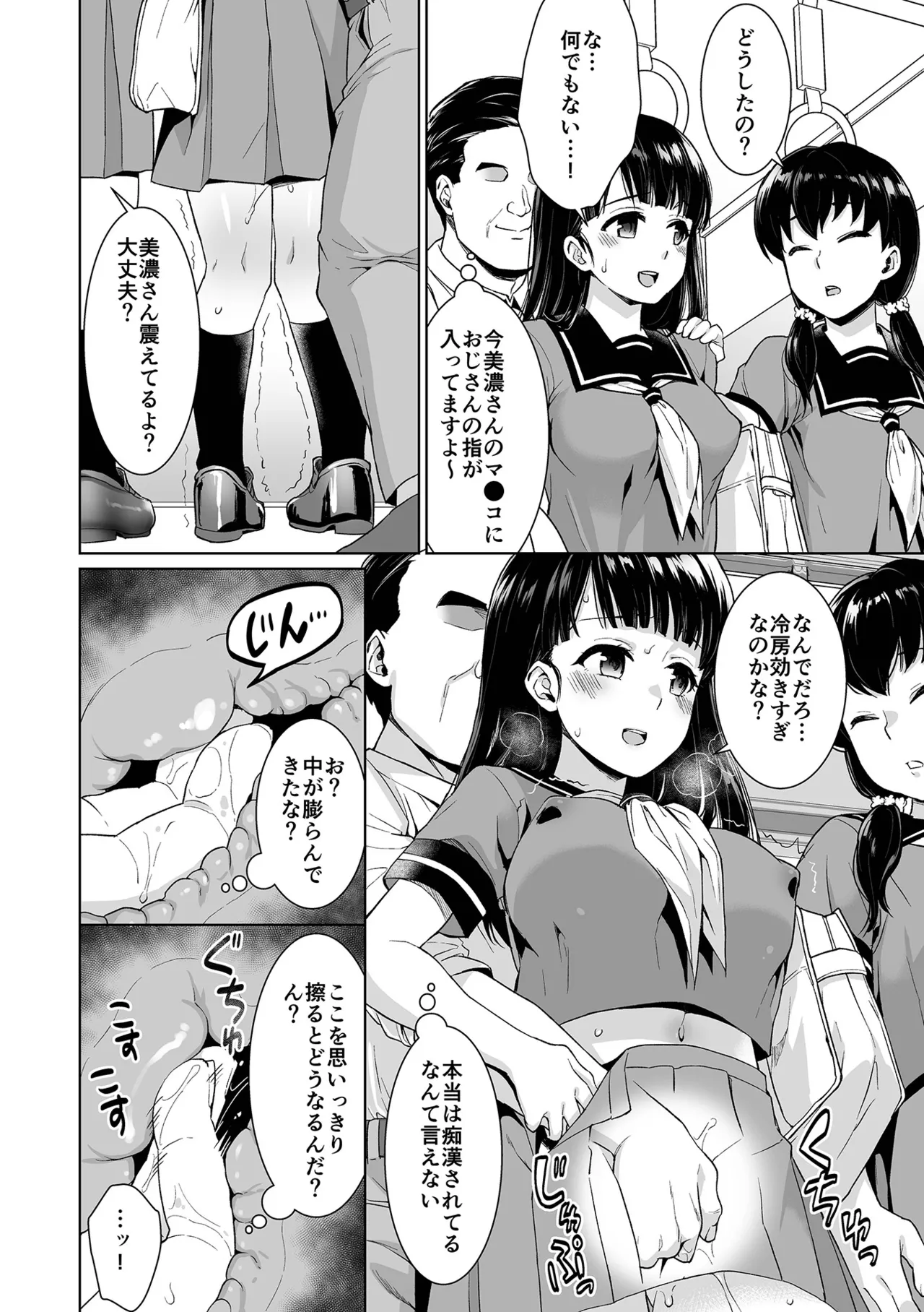 [F宅 (安間)] イヤだと言えない地味系少女 -修学旅行編- 【デジタル特装版】 Page.14