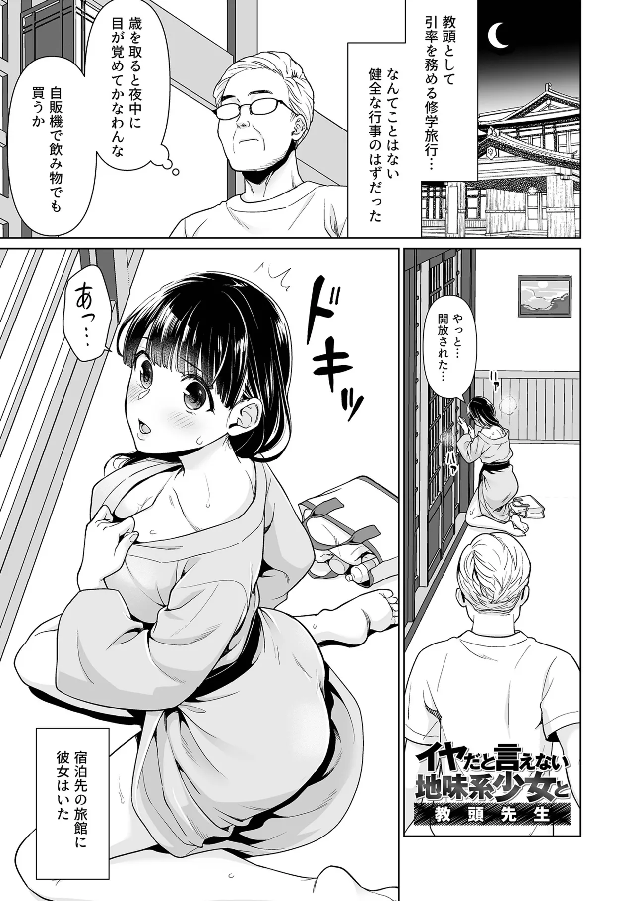 [F宅 (安間)] イヤだと言えない地味系少女 -修学旅行編- 【デジタル特装版】 Page.141