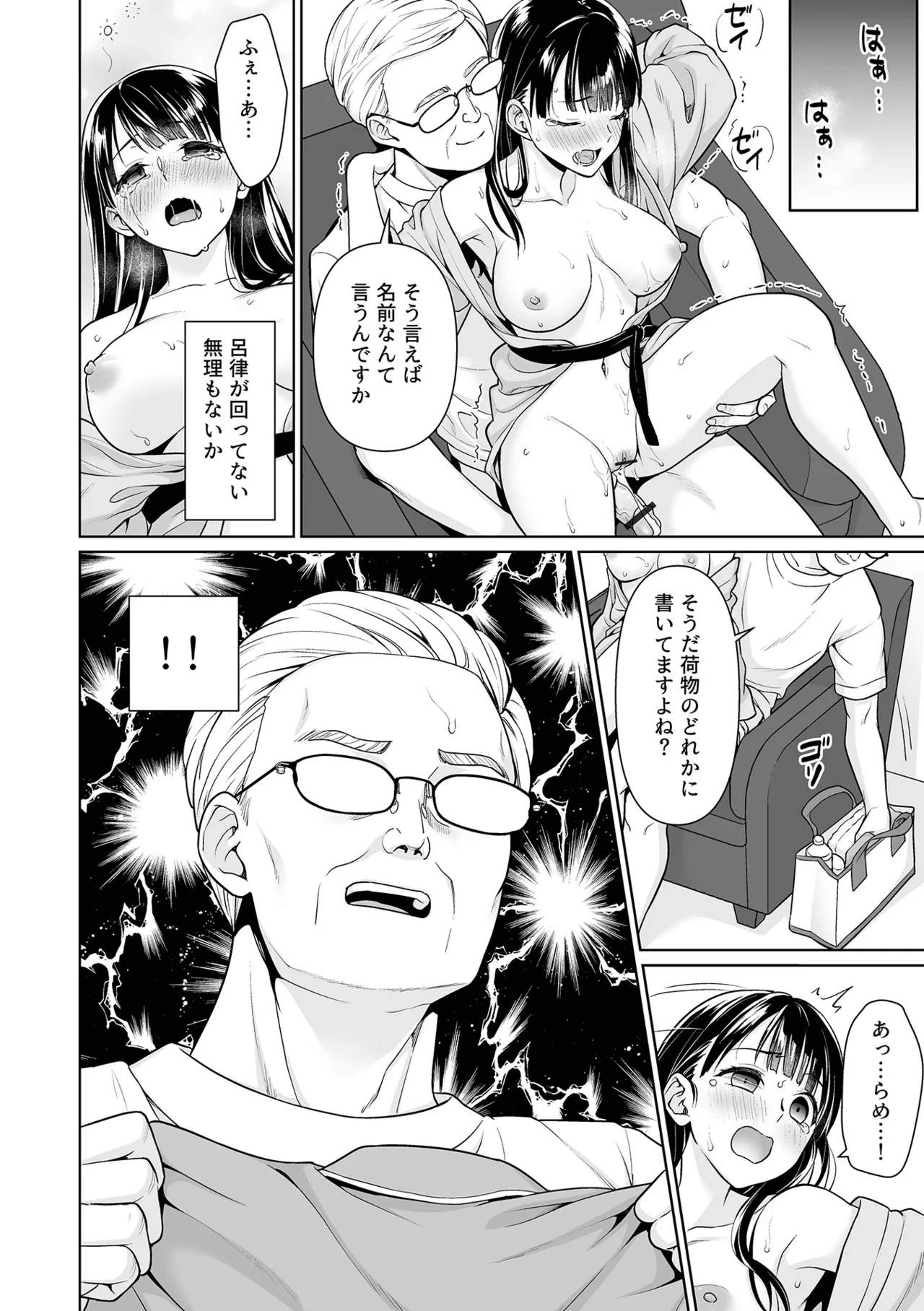 [F宅 (安間)] イヤだと言えない地味系少女 -修学旅行編- 【デジタル特装版】 Page.150