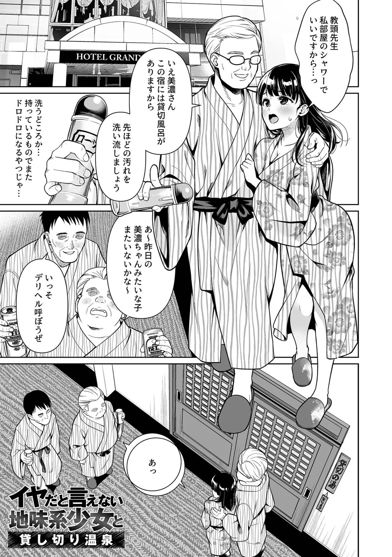 [F宅 (安間)] イヤだと言えない地味系少女 -修学旅行編- 【デジタル特装版】 Page.165