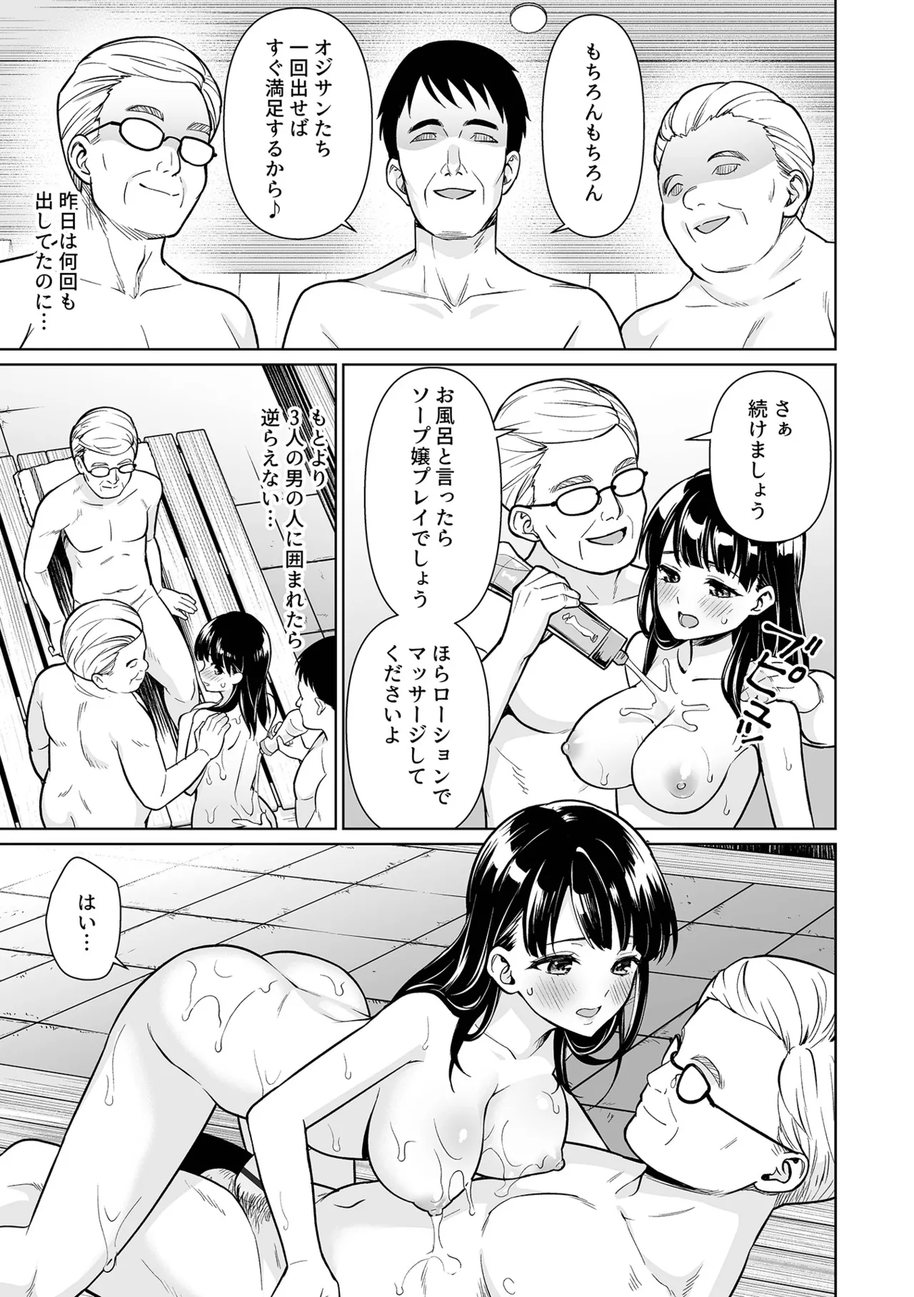 [F宅 (安間)] イヤだと言えない地味系少女 -修学旅行編- 【デジタル特装版】 Page.167