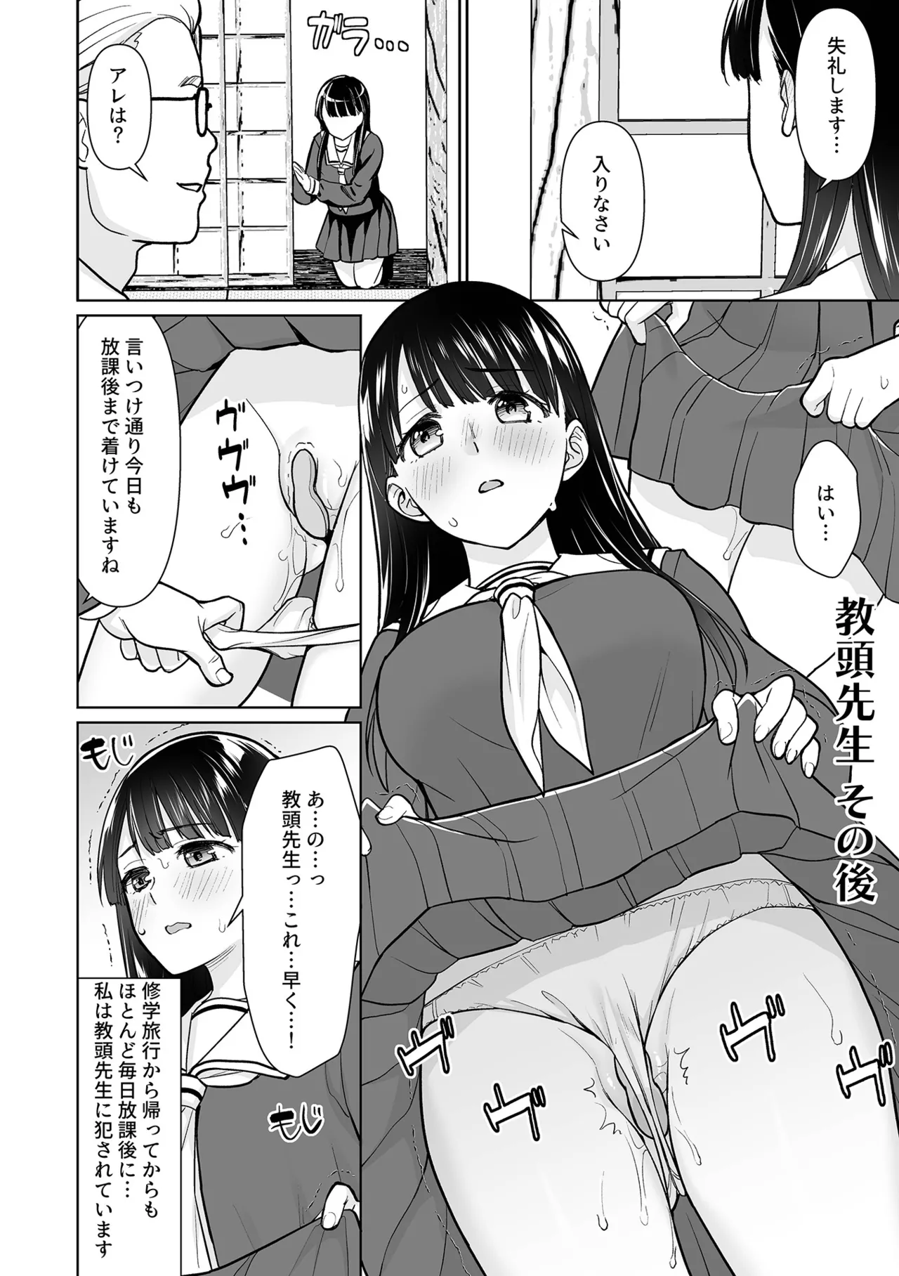 [F宅 (安間)] イヤだと言えない地味系少女 -修学旅行編- 【デジタル特装版】 Page.188