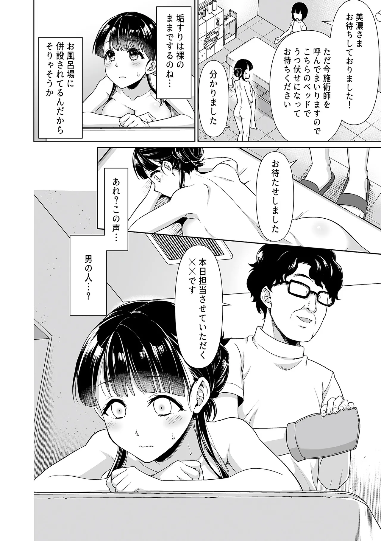 [F宅 (安間)] イヤだと言えない地味系少女 -修学旅行編- 【デジタル特装版】 Page.200