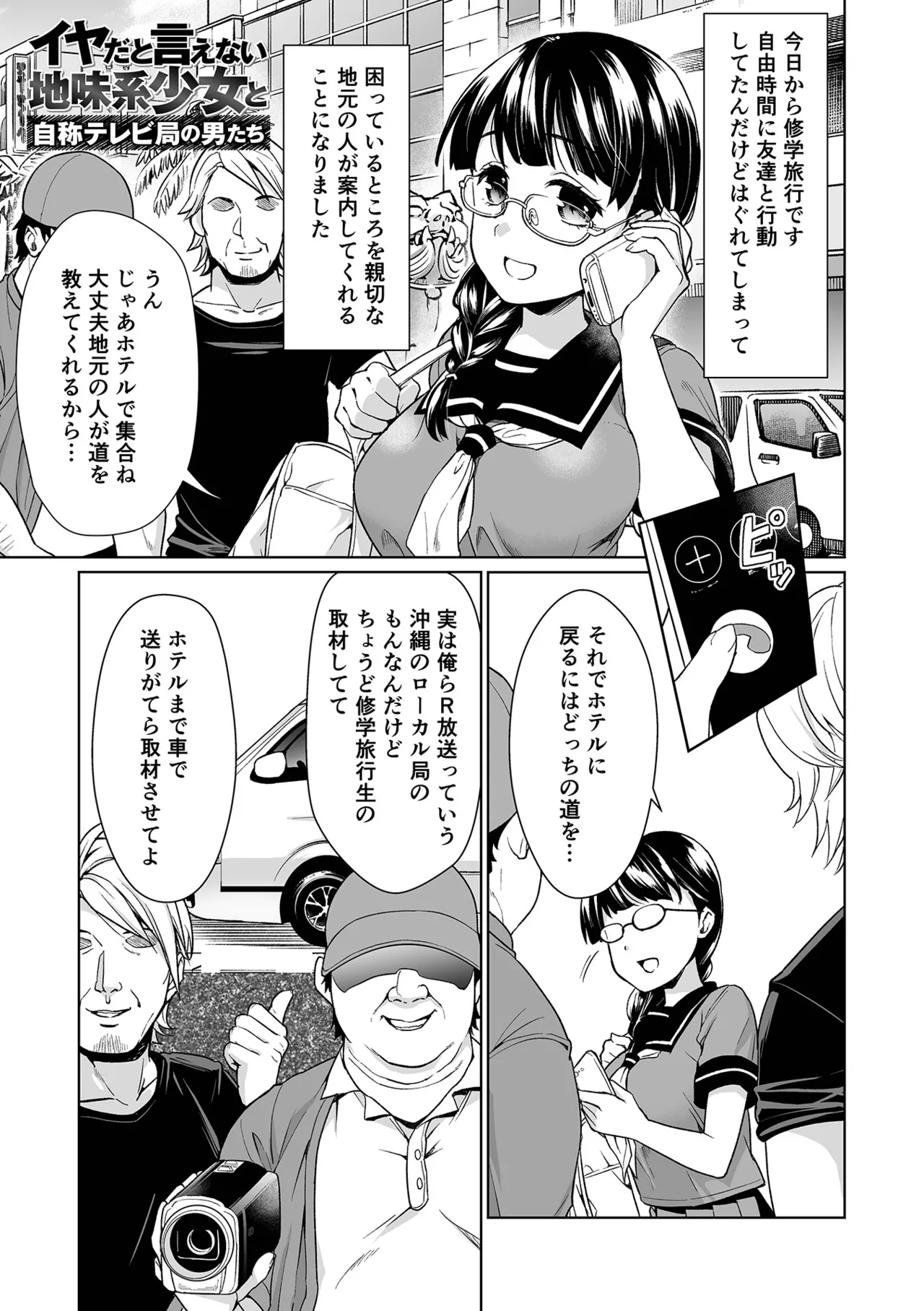 [F宅 (安間)] イヤだと言えない地味系少女 -修学旅行編- 【デジタル特装版】 Page.37