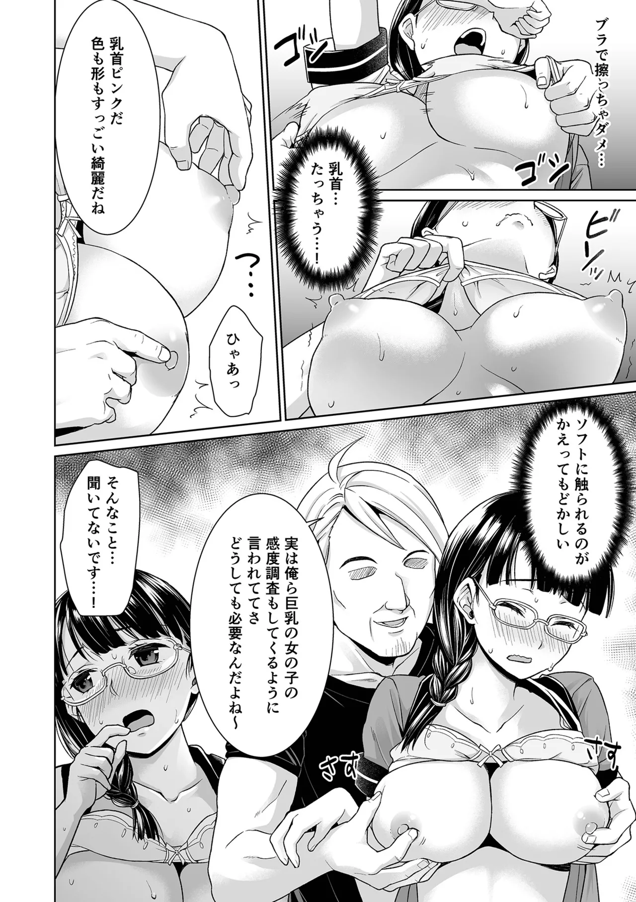 [F宅 (安間)] イヤだと言えない地味系少女 -修学旅行編- 【デジタル特装版】 Page.44