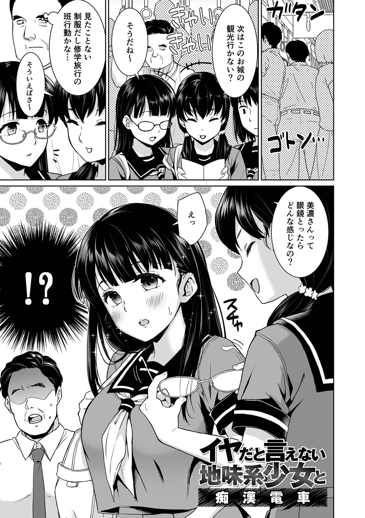 [F宅 (安間)] イヤだと言えない地味系少女 -修学旅行編- 【デジタル特装版】 Page.7