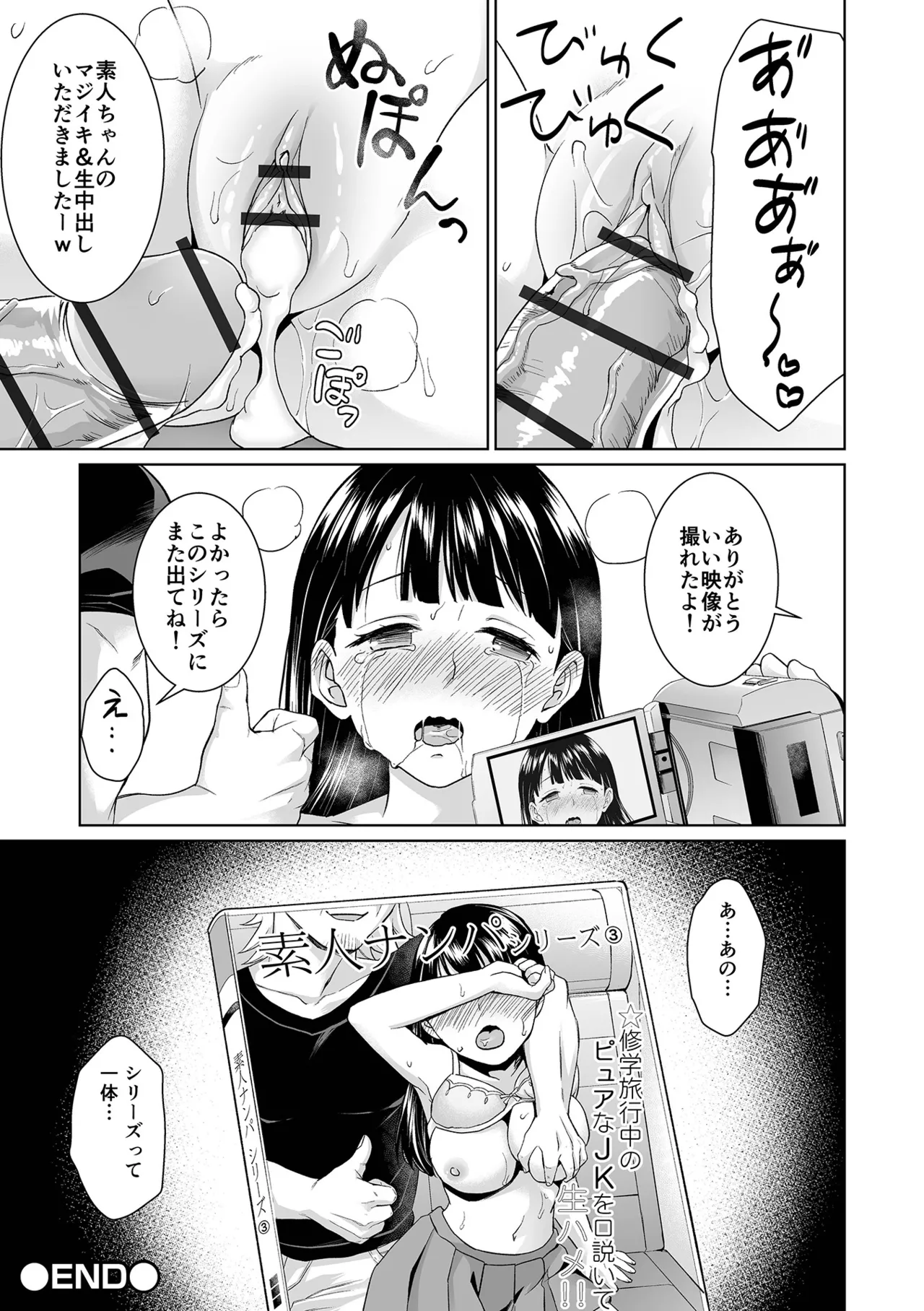 [F宅 (安間)] イヤだと言えない地味系少女 -修学旅行編- 【デジタル特装版】 Page.73