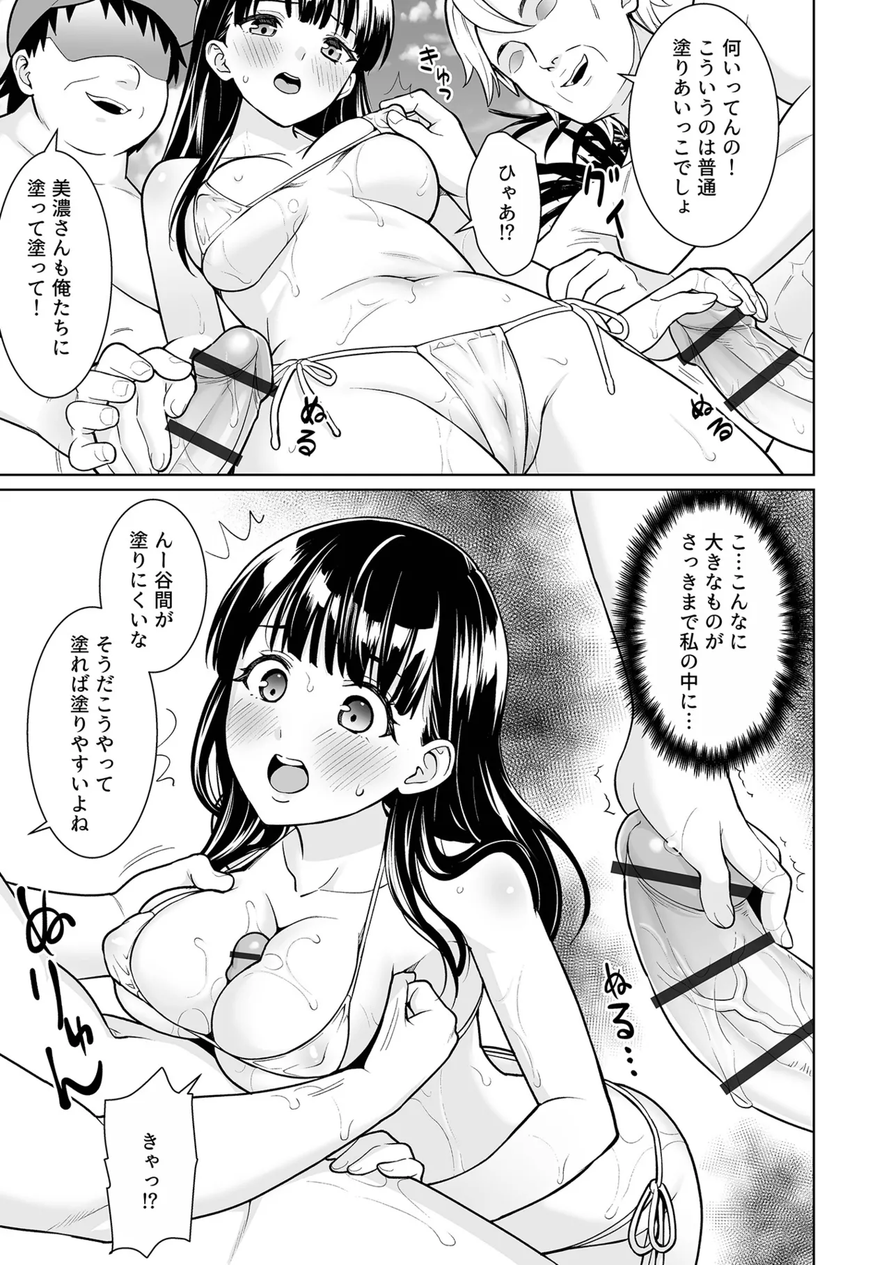 [F宅 (安間)] イヤだと言えない地味系少女 -修学旅行編- 【デジタル特装版】 Page.75