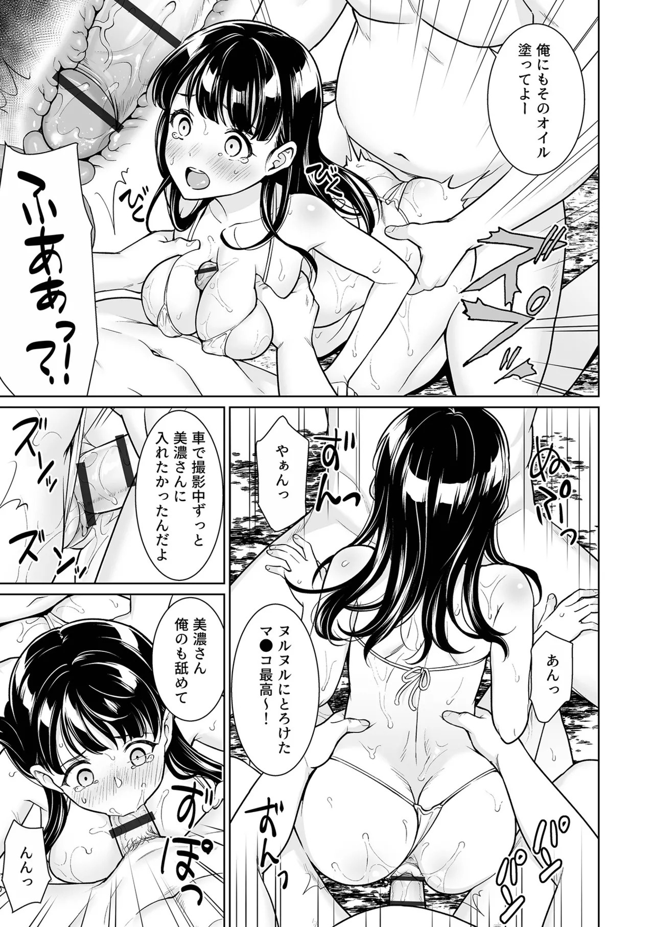 [F宅 (安間)] イヤだと言えない地味系少女 -修学旅行編- 【デジタル特装版】 Page.77