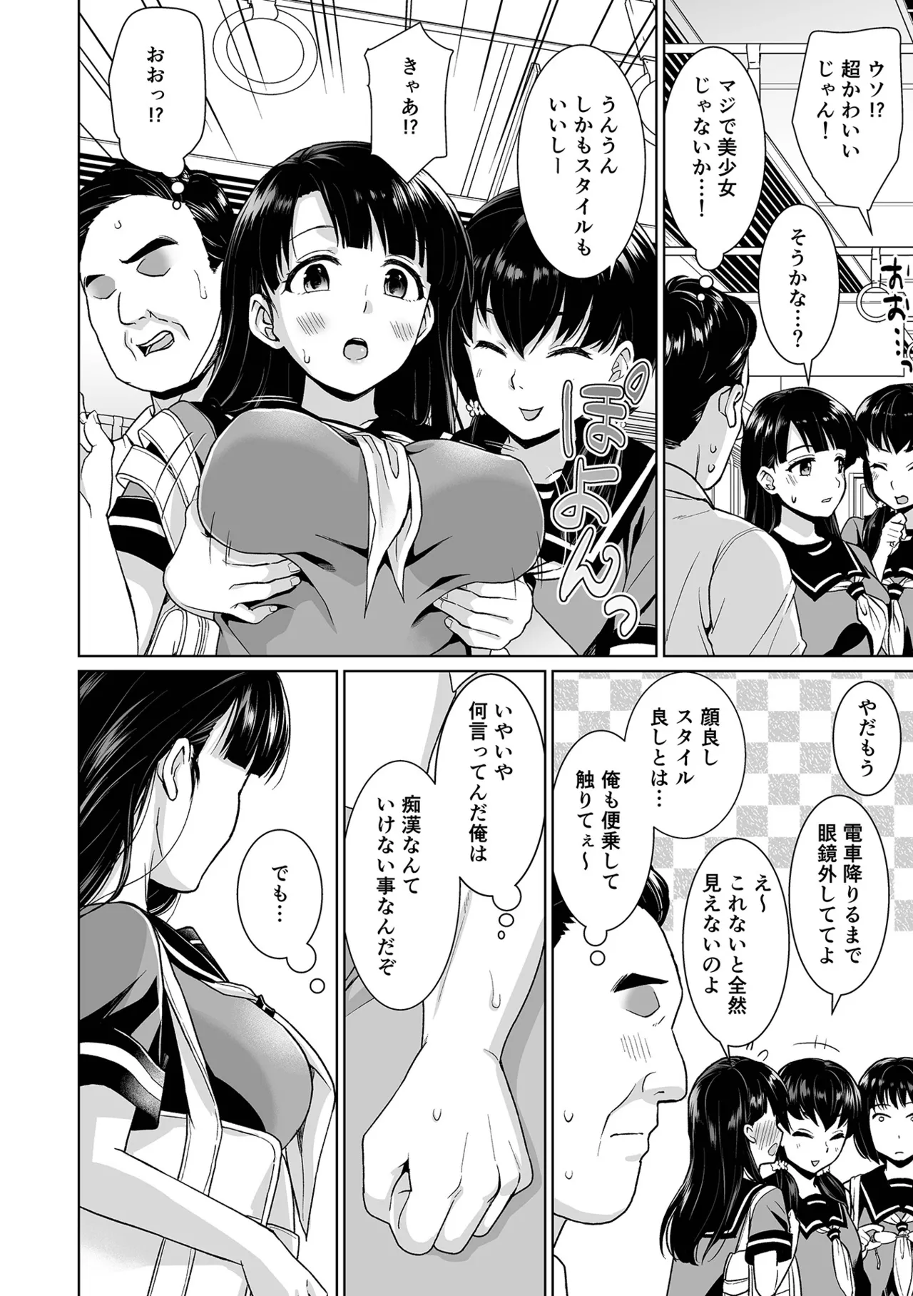 [F宅 (安間)] イヤだと言えない地味系少女 -修学旅行編- 【デジタル特装版】 Page.8