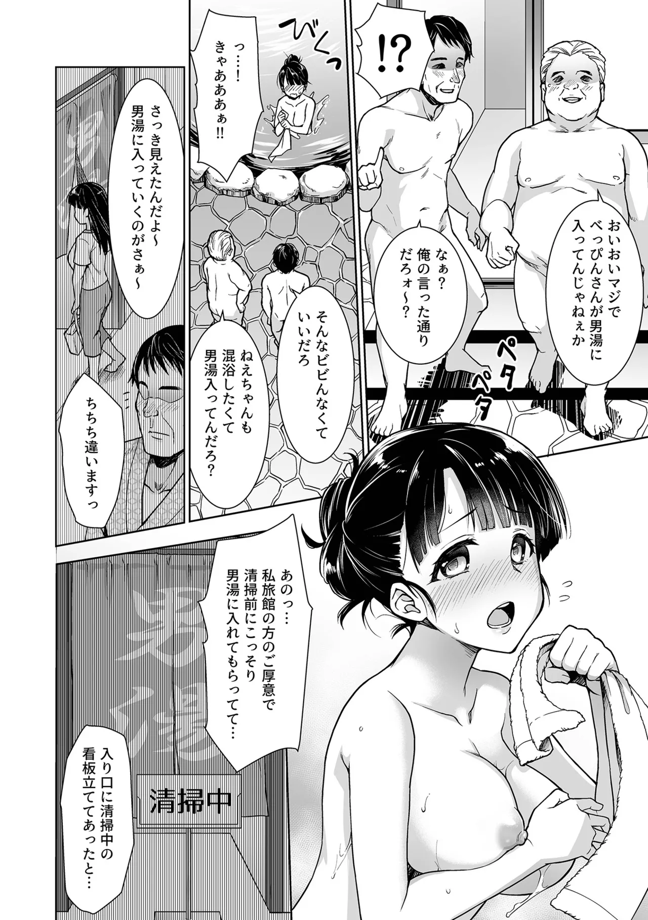 [F宅 (安間)] イヤだと言えない地味系少女 -修学旅行編- 【デジタル特装版】 Page.82