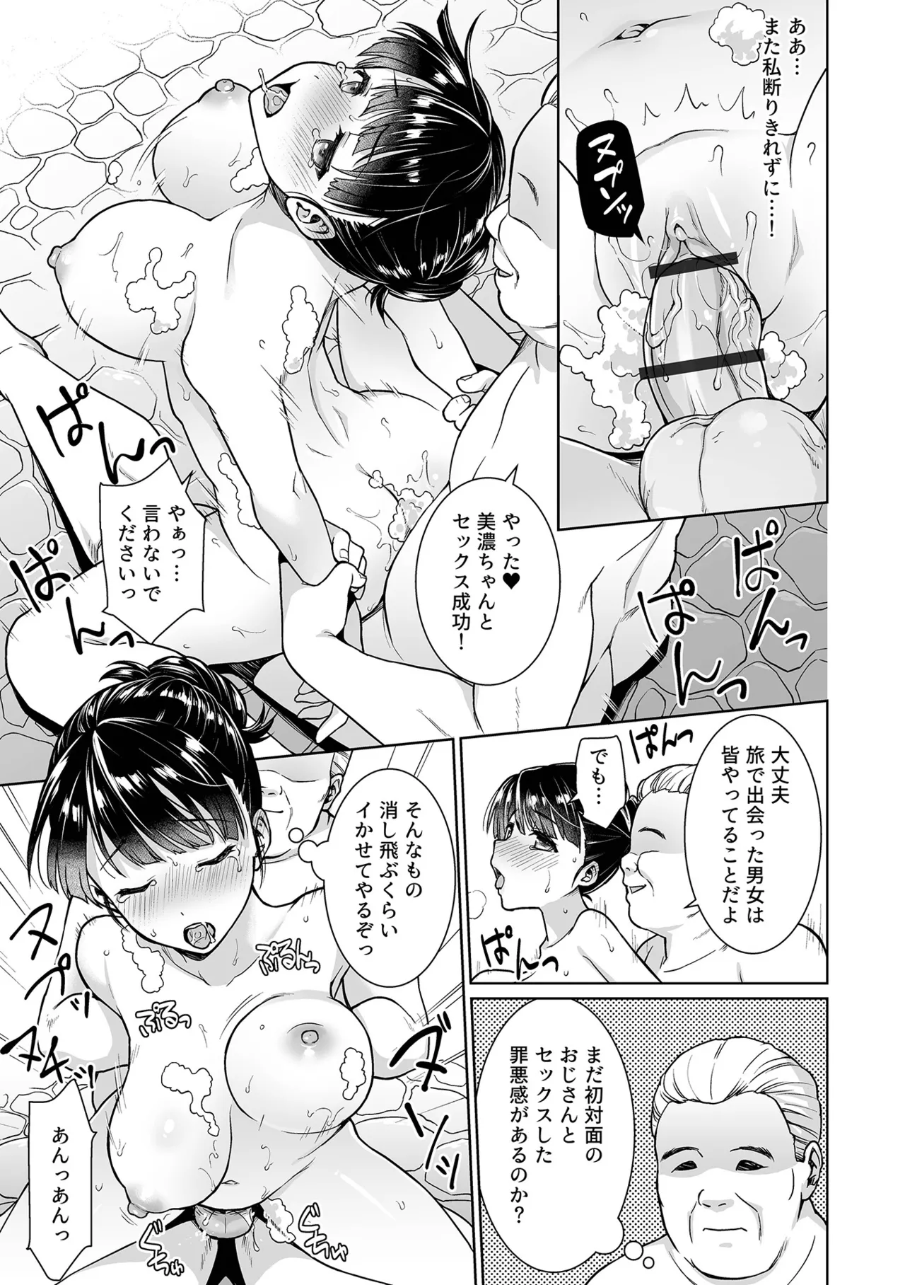 [F宅 (安間)] イヤだと言えない地味系少女 -修学旅行編- 【デジタル特装版】 Page.95