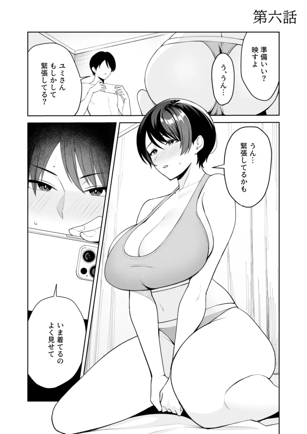 義母さんは僕のモノ Page.131