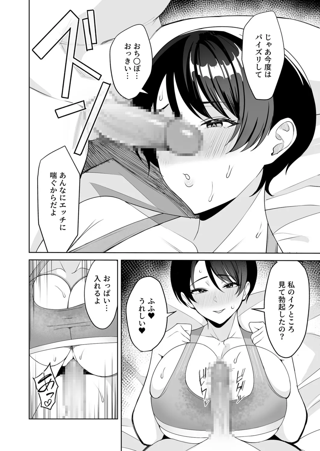 義母さんは僕のモノ Page.135