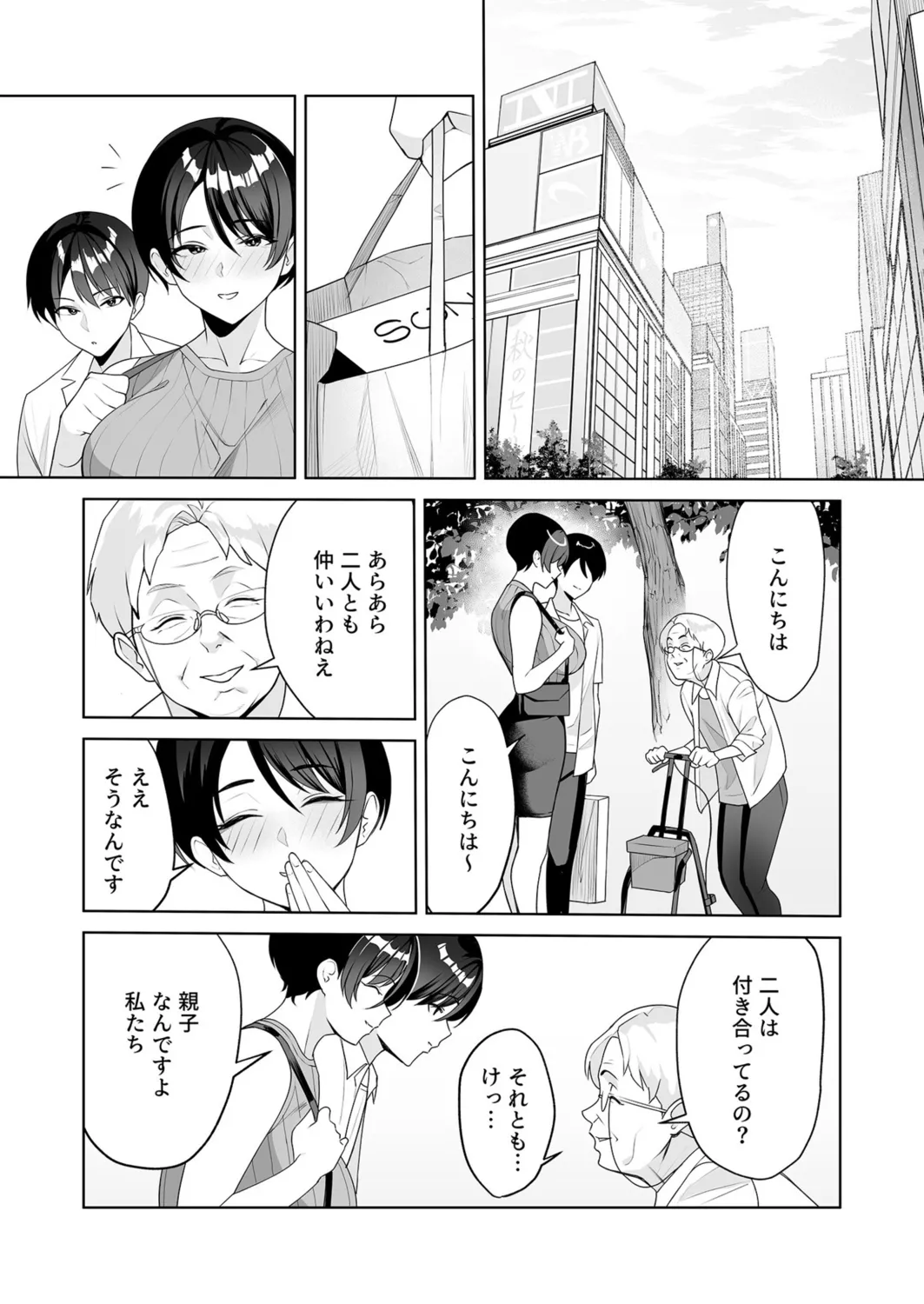 義母さんは僕のモノ Page.140