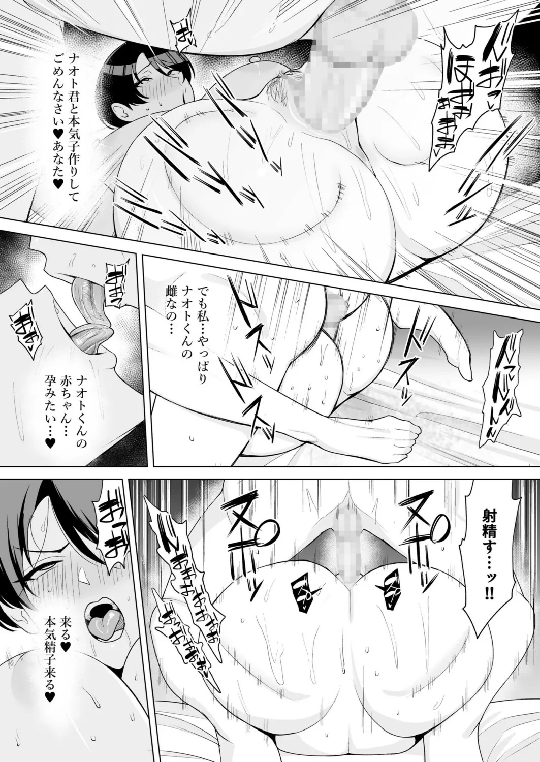 義母さんは僕のモノ Page.177