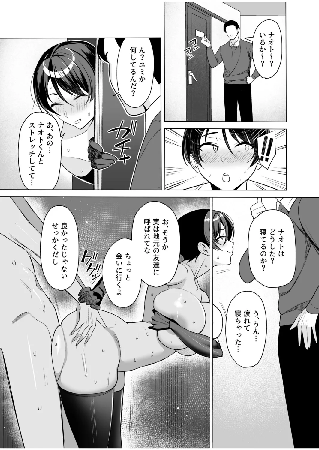 義母さんは僕のモノ Page.190