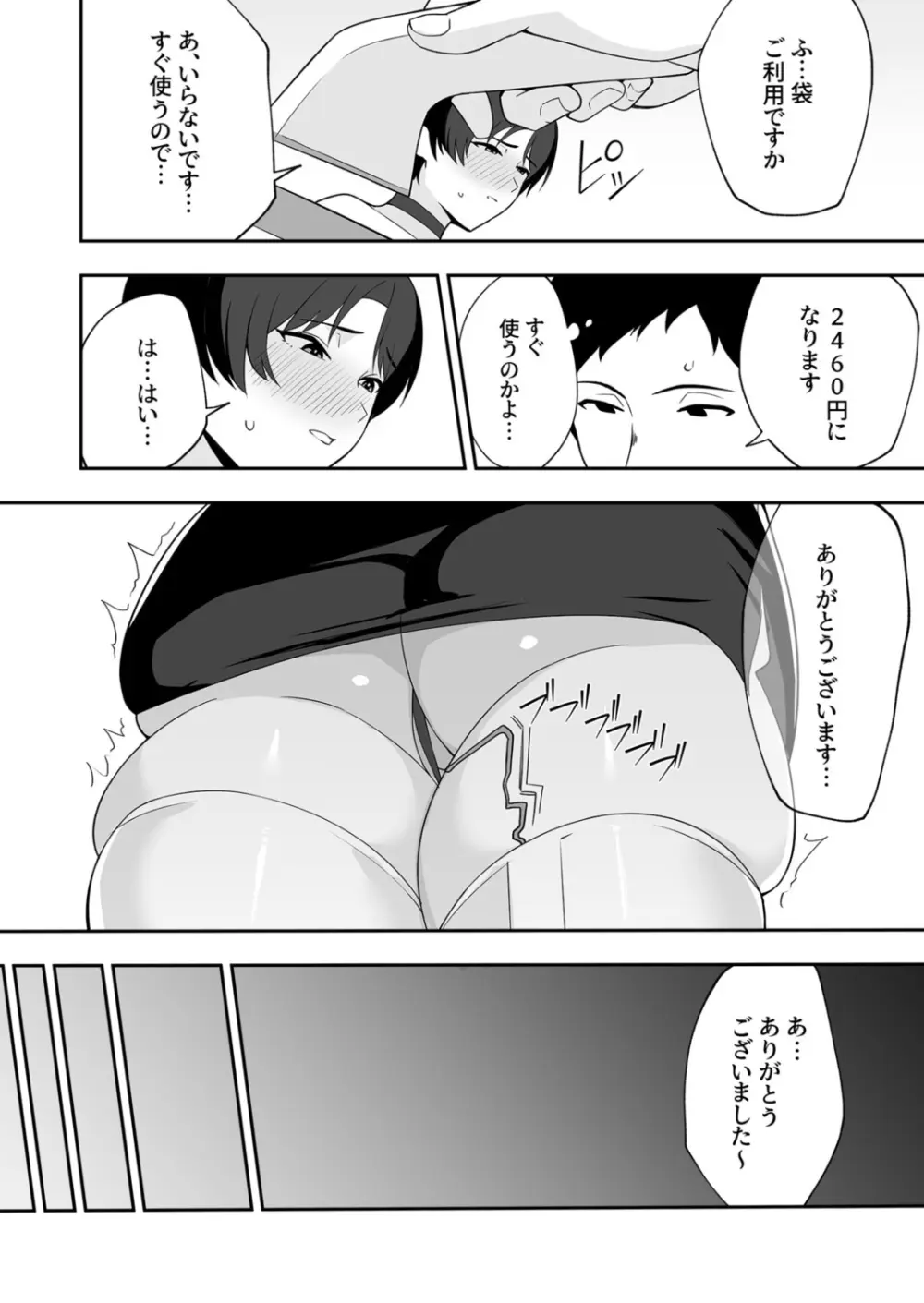 義母さんは僕のモノ Page.41