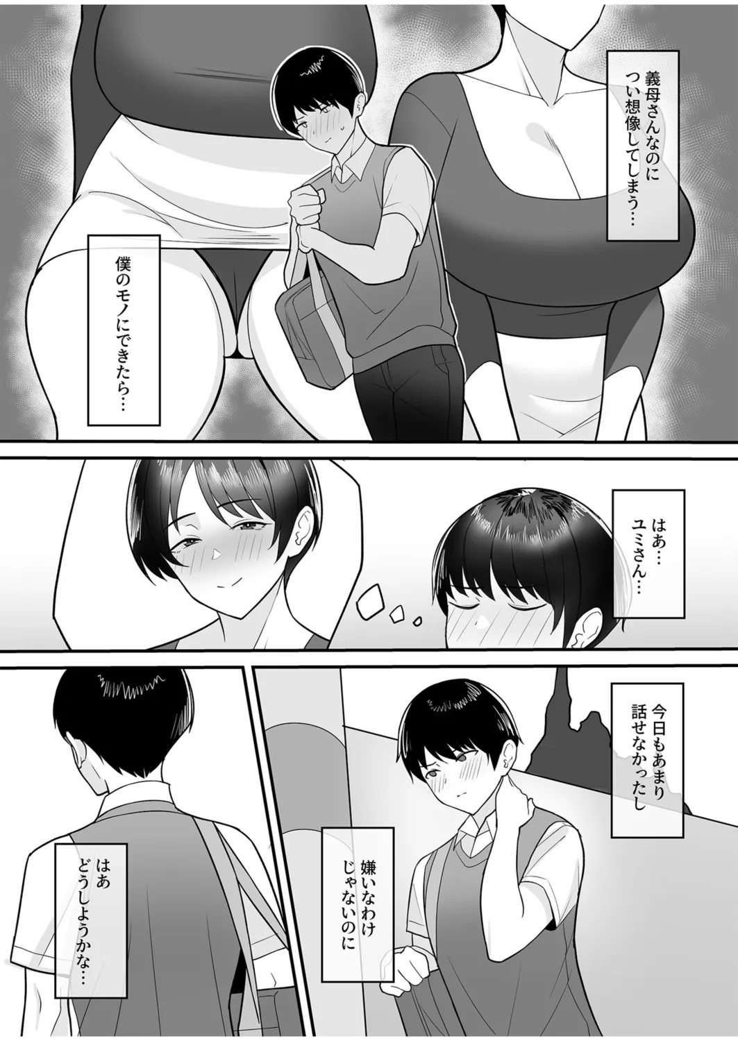 義母さんは僕のモノ Page.7