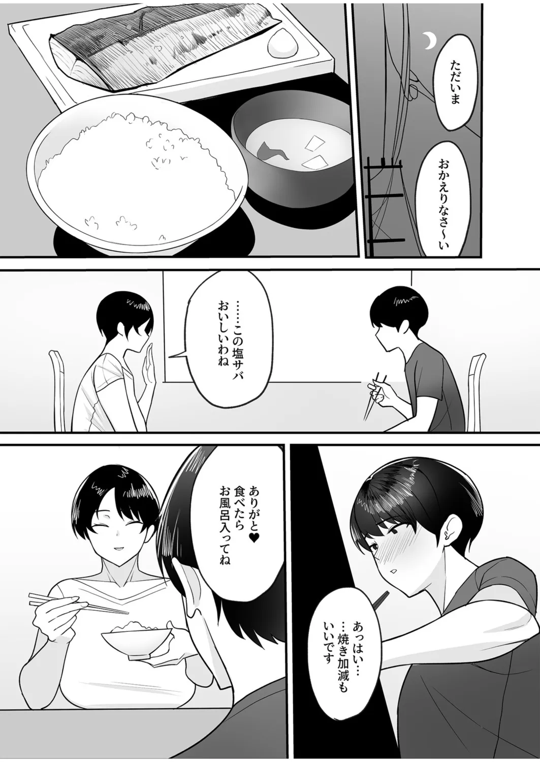 義母さんは僕のモノ Page.8