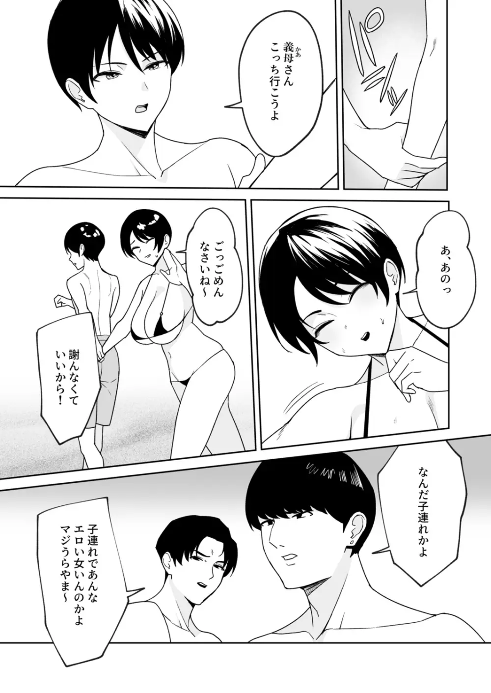 義母さんは僕のモノ Page.82