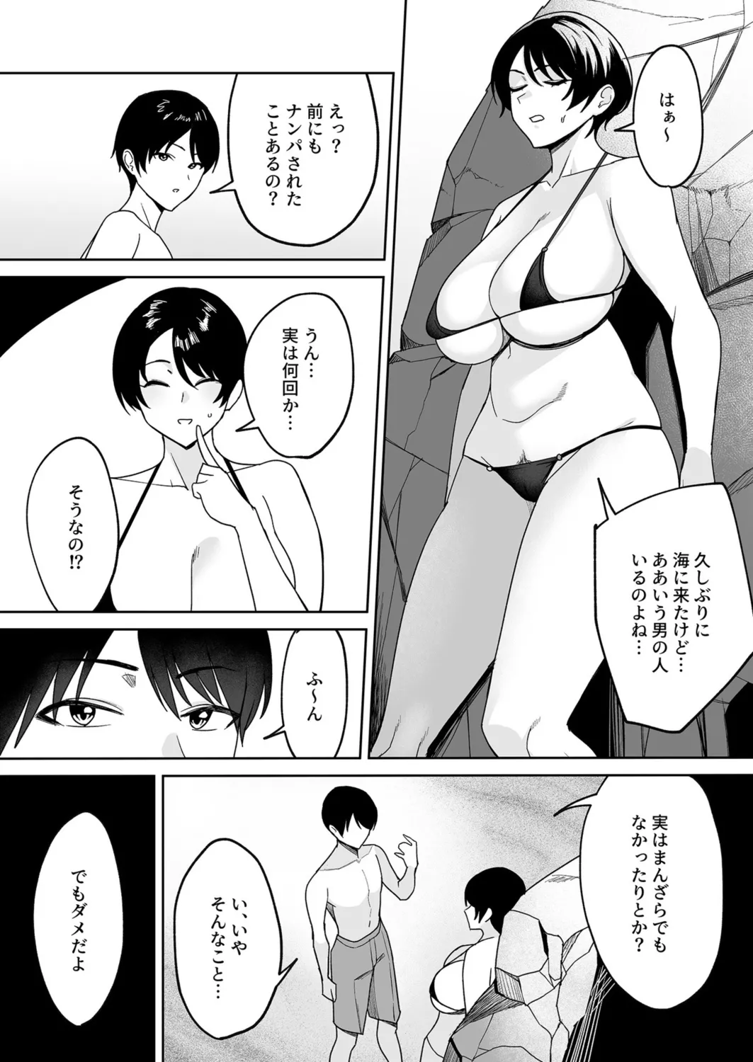 義母さんは僕のモノ Page.83