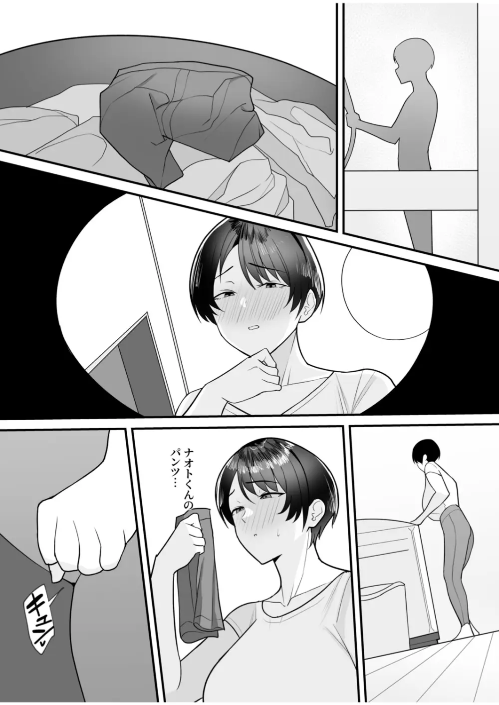 義母さんは僕のモノ Page.9